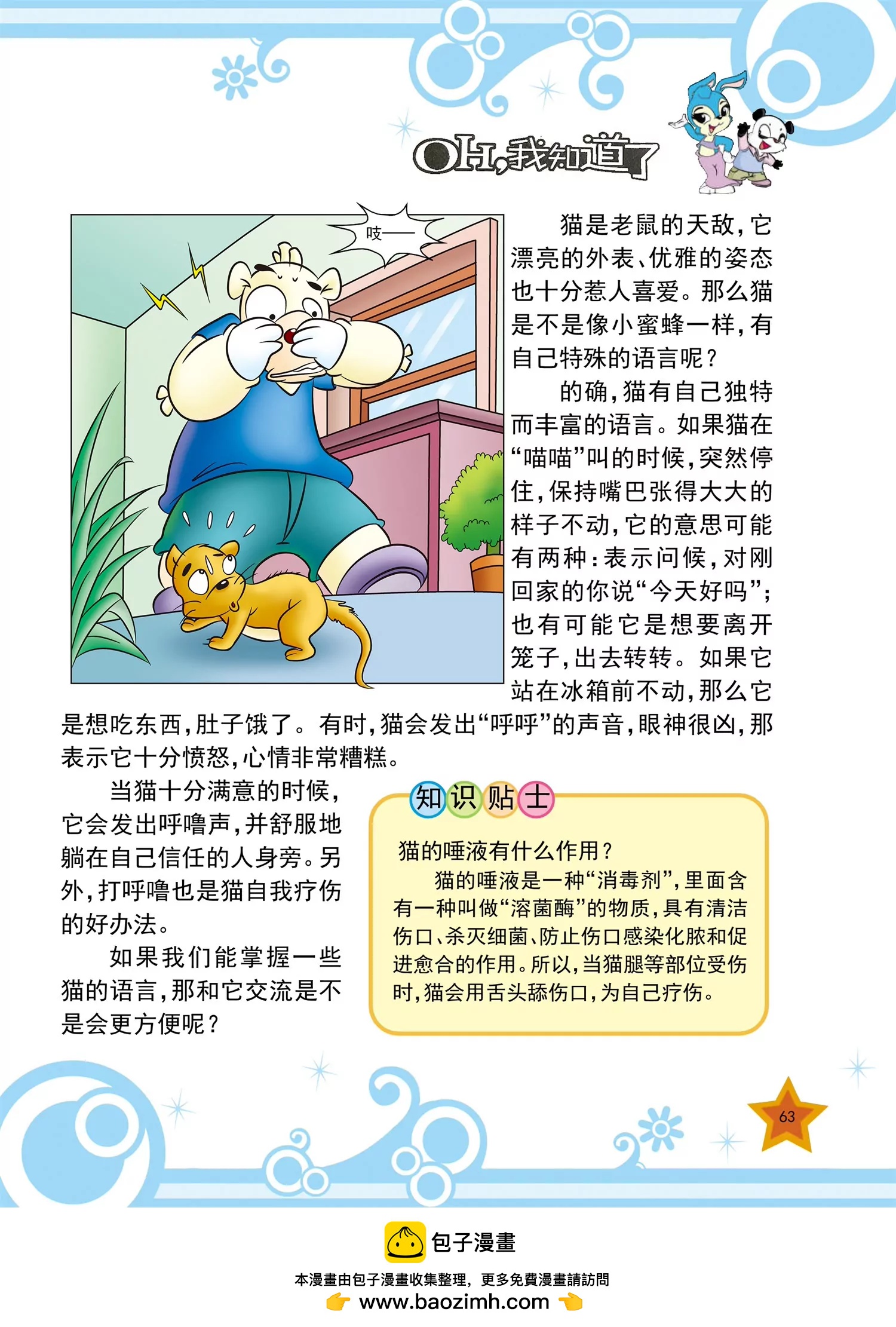 《虹猫蓝兔十万个为什么之动物卷》第7话 为什么鲤鱼爱跳水 第8页