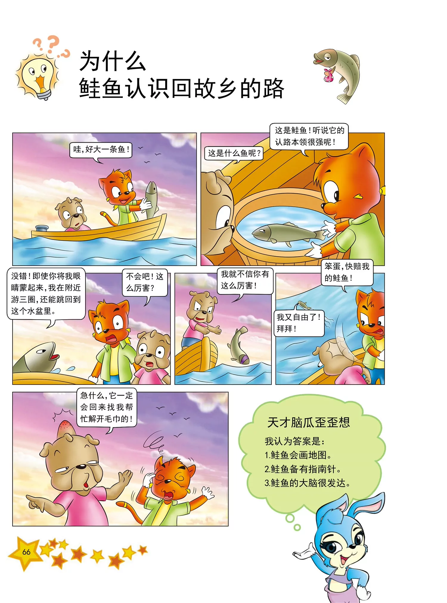 《虹猫蓝兔十万个为什么之动物卷》第8话 蛇宝宝是怎么出生的 第3页