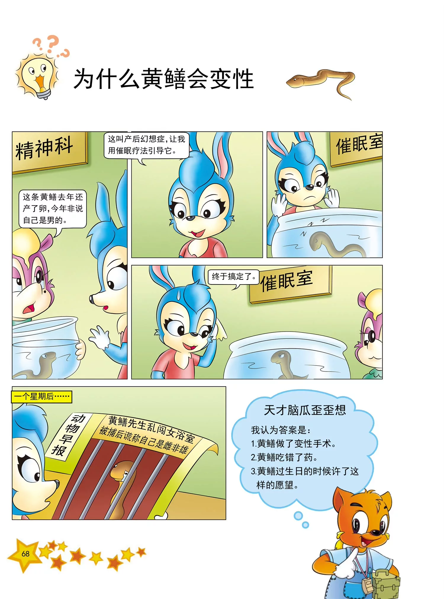 《虹猫蓝兔十万个为什么之动物卷》第8话 蛇宝宝是怎么出生的 第5页