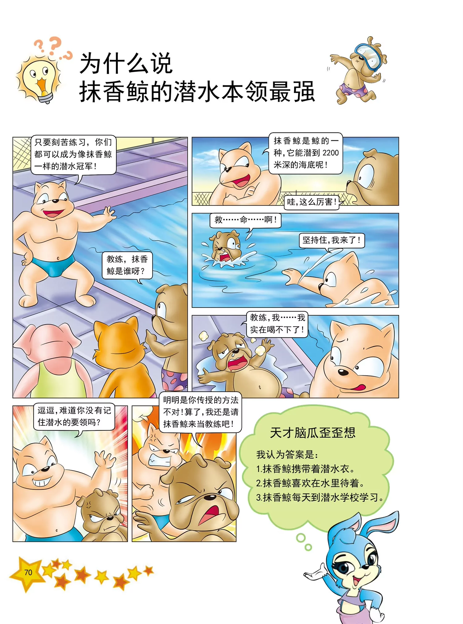 《虹猫蓝兔十万个为什么之动物卷》第8话 蛇宝宝是怎么出生的 第7页