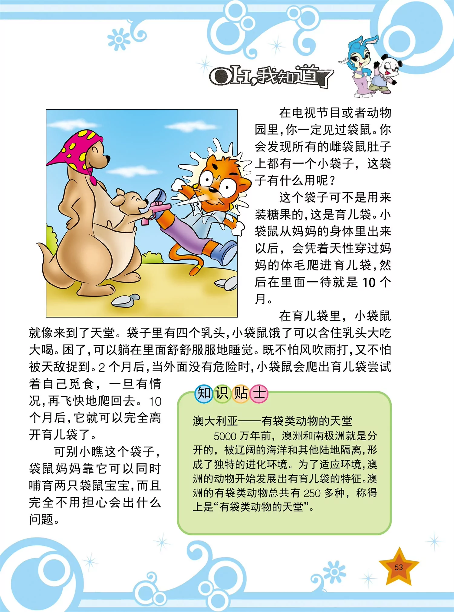 《虹猫蓝兔十万个为什么之动物卷》第6话 为什么蟒蛇能吞下大动物 第6页