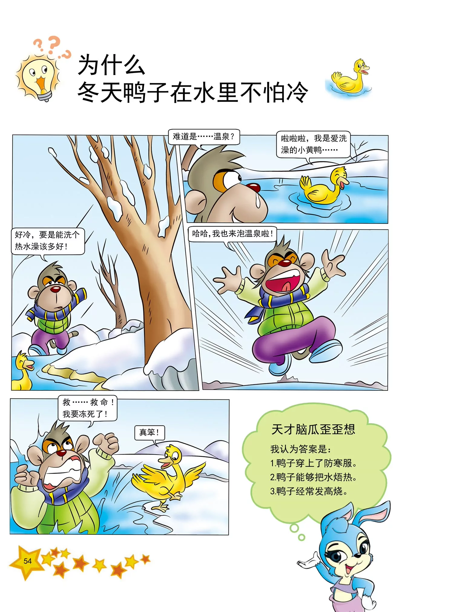 《虹猫蓝兔十万个为什么之动物卷》第6话 为什么蟒蛇能吞下大动物 第7页