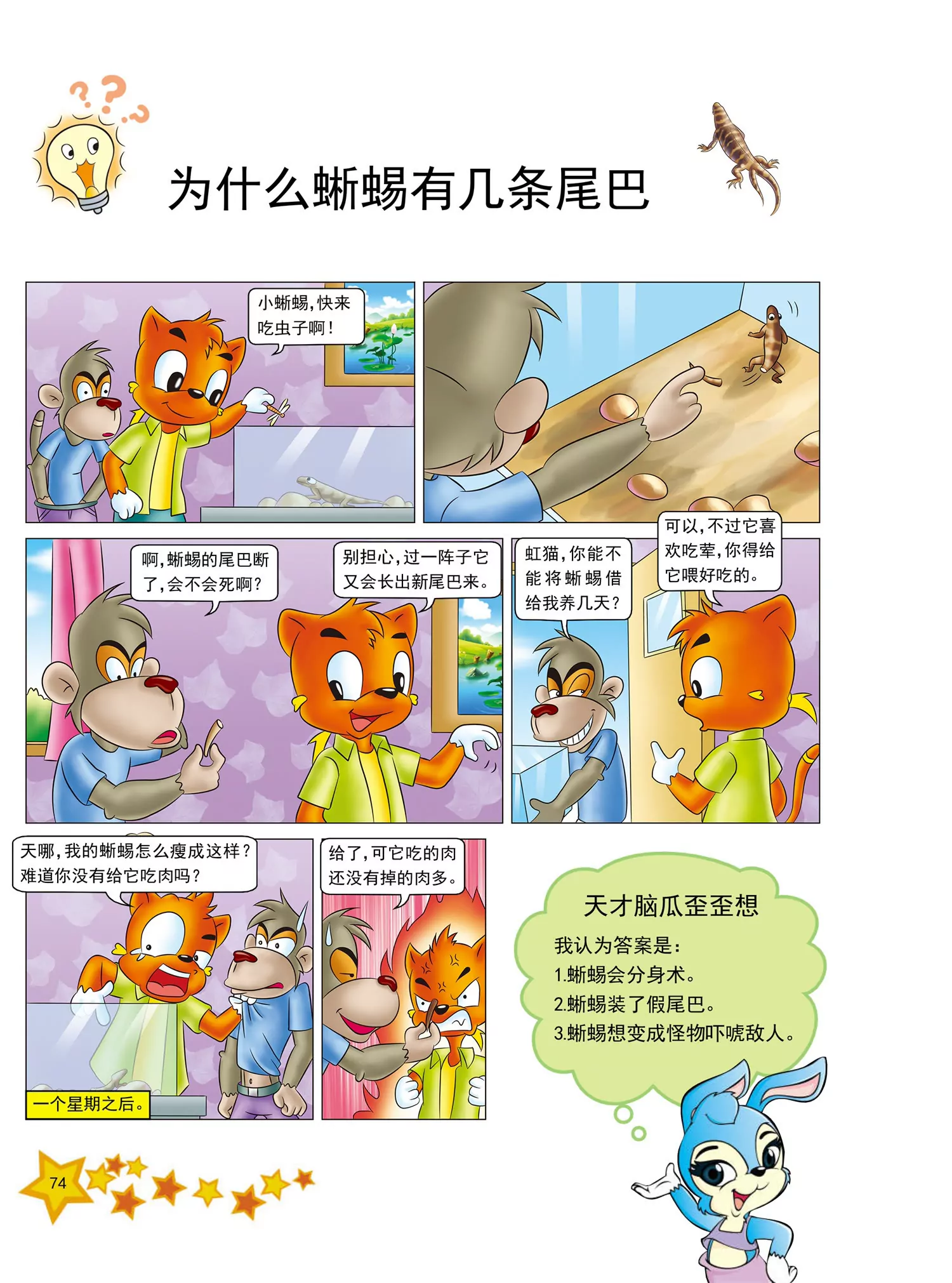 《虹猫蓝兔十万个为什么之动物卷》第9话 为什么北极熊不怕冷 第3页