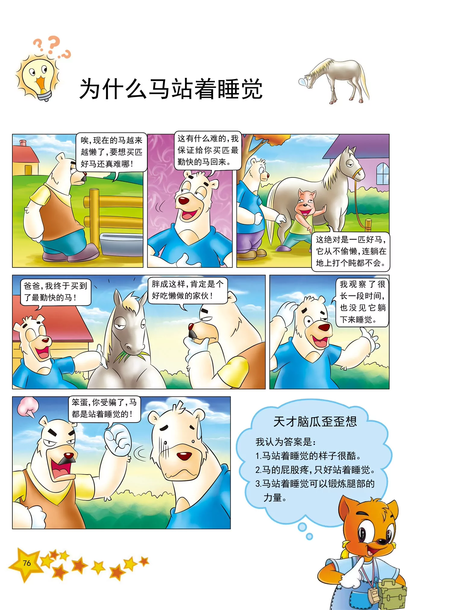 《虹猫蓝兔十万个为什么之动物卷》第9话 为什么北极熊不怕冷 第5页