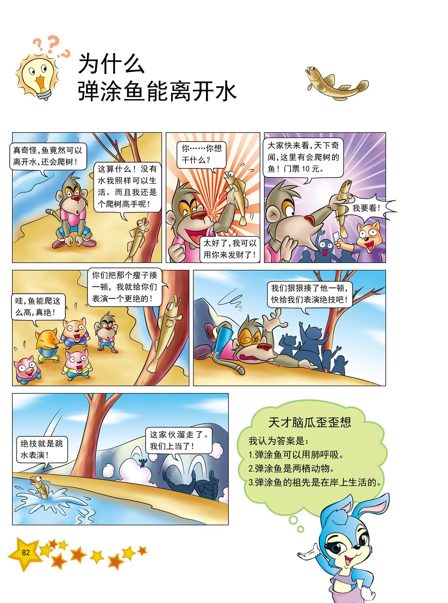 《虹猫蓝兔十万个为什么之动物卷》第10话 为什么鸟能在天空飞翔 第3页