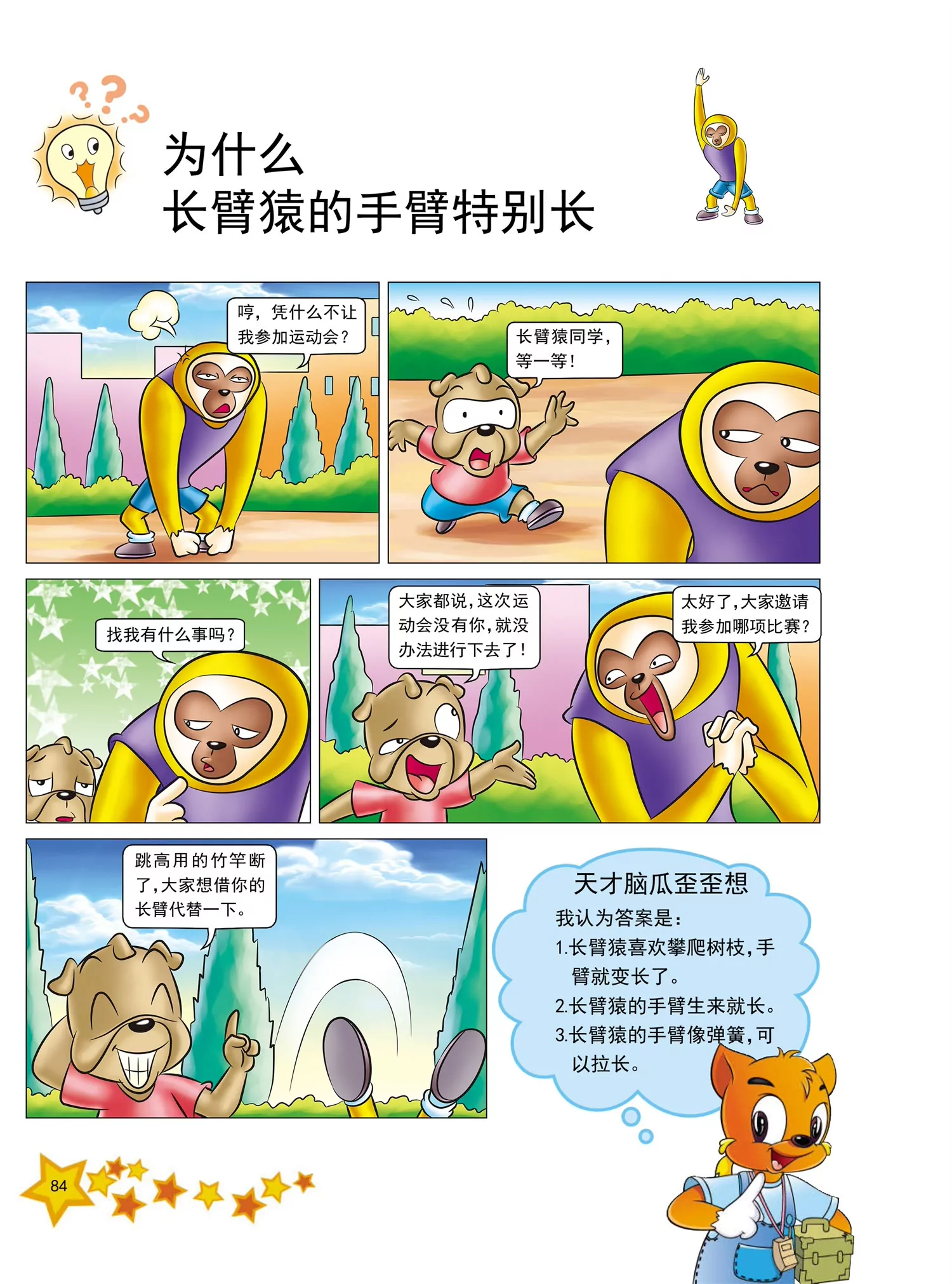 《虹猫蓝兔十万个为什么之动物卷》第10话 为什么鸟能在天空飞翔 第5页