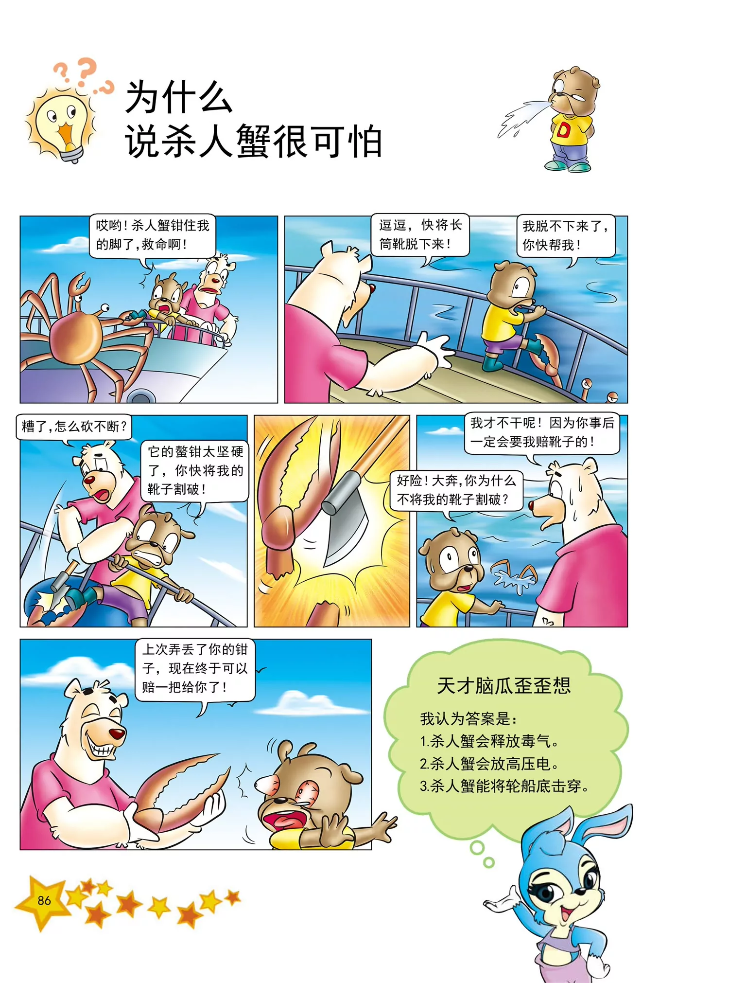 《虹猫蓝兔十万个为什么之动物卷》第10话 为什么鸟能在天空飞翔 第7页