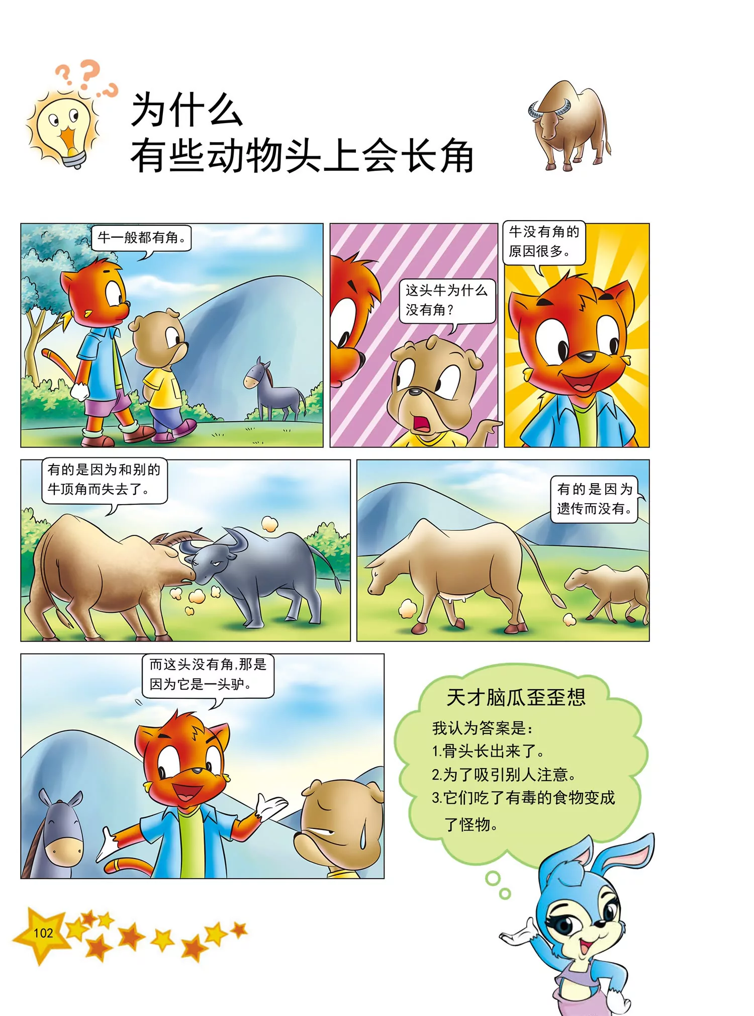 《虹猫蓝兔十万个为什么之动物卷》第12话 为什么长颈鹿脖子很长 第7页