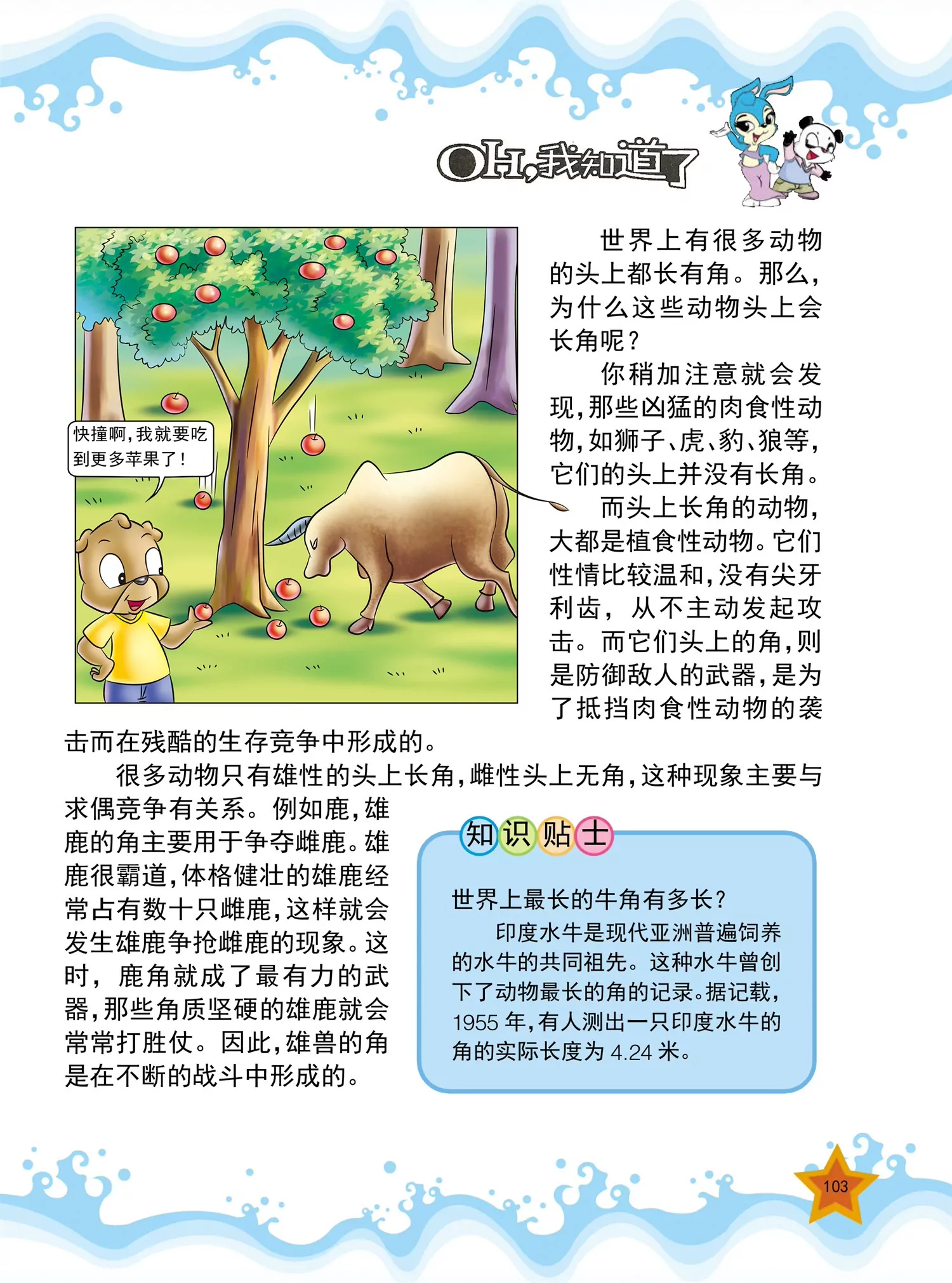 《虹猫蓝兔十万个为什么之动物卷》第12话 为什么长颈鹿脖子很长 第8页