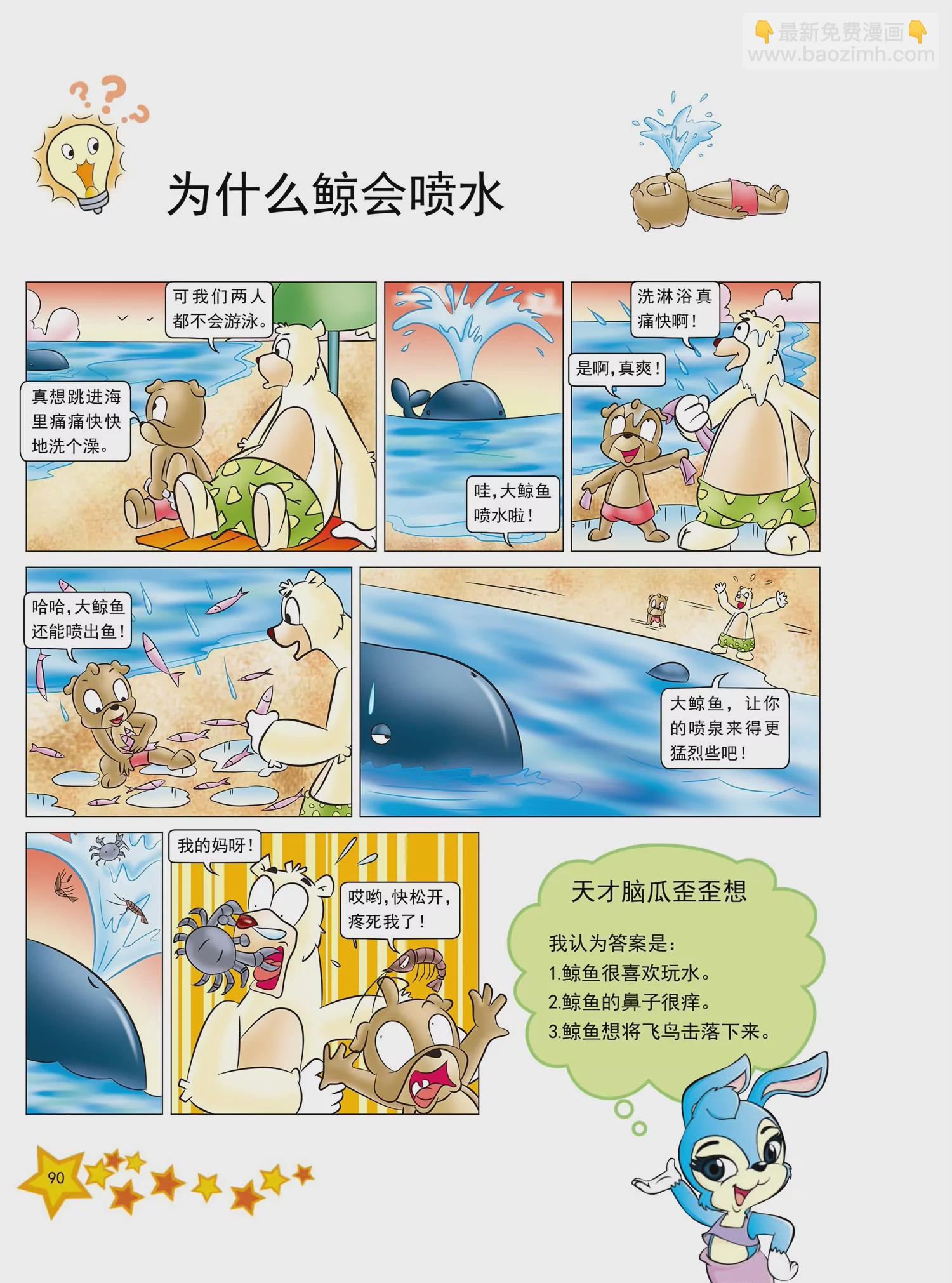 《虹猫蓝兔十万个为什么之动物卷》第11话 为什么鱼喜欢住珊瑚礁 第3页