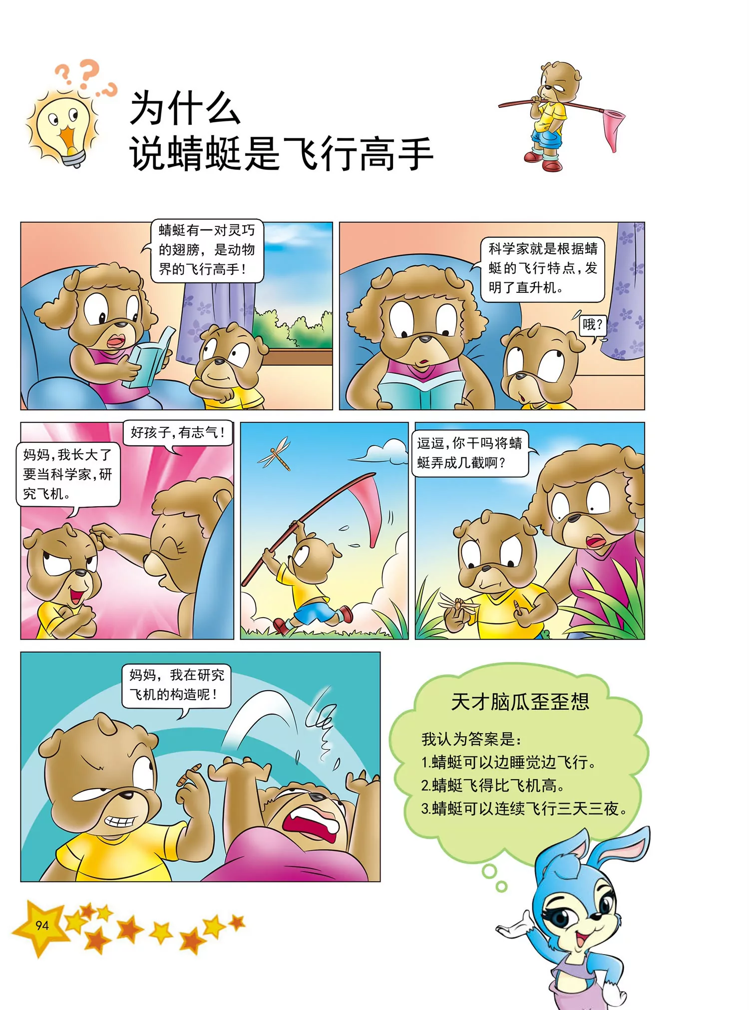 《虹猫蓝兔十万个为什么之动物卷》第11话 为什么鱼喜欢住珊瑚礁 第7页