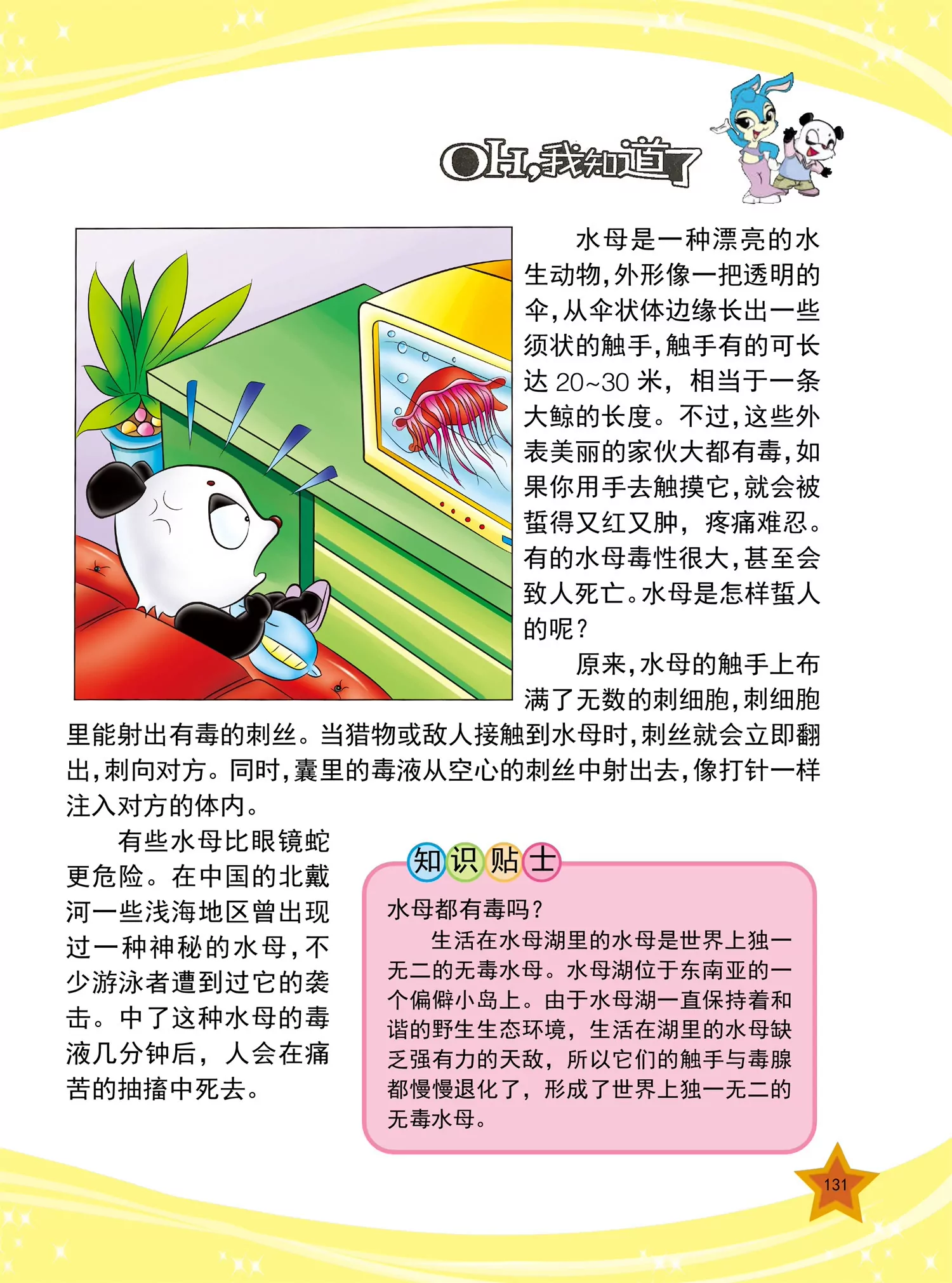 《虹猫蓝兔十万个为什么之动物卷》第16话 世界上最大的鱼是什么 第4页