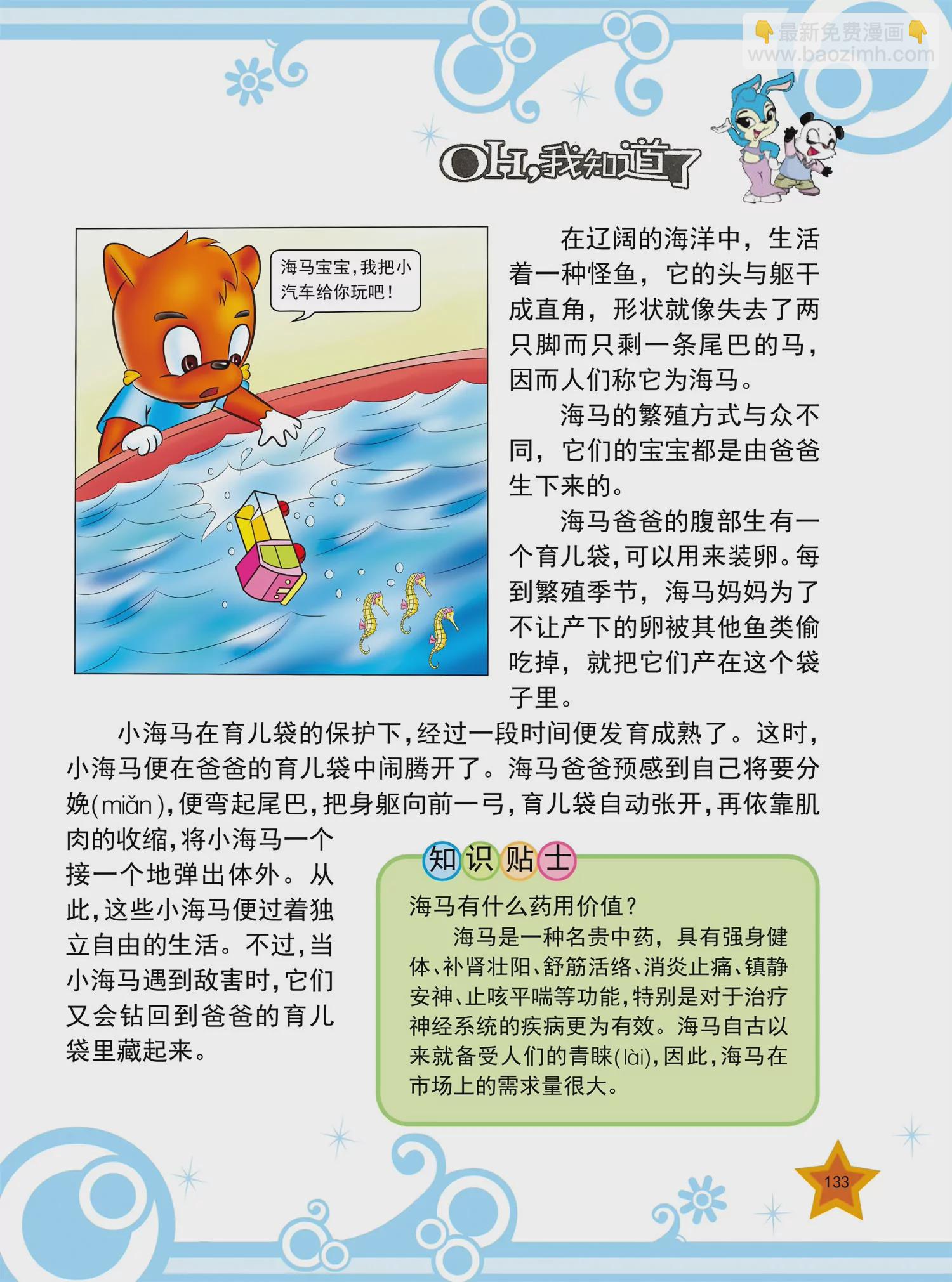 《虹猫蓝兔十万个为什么之动物卷》第16话 世界上最大的鱼是什么 第6页