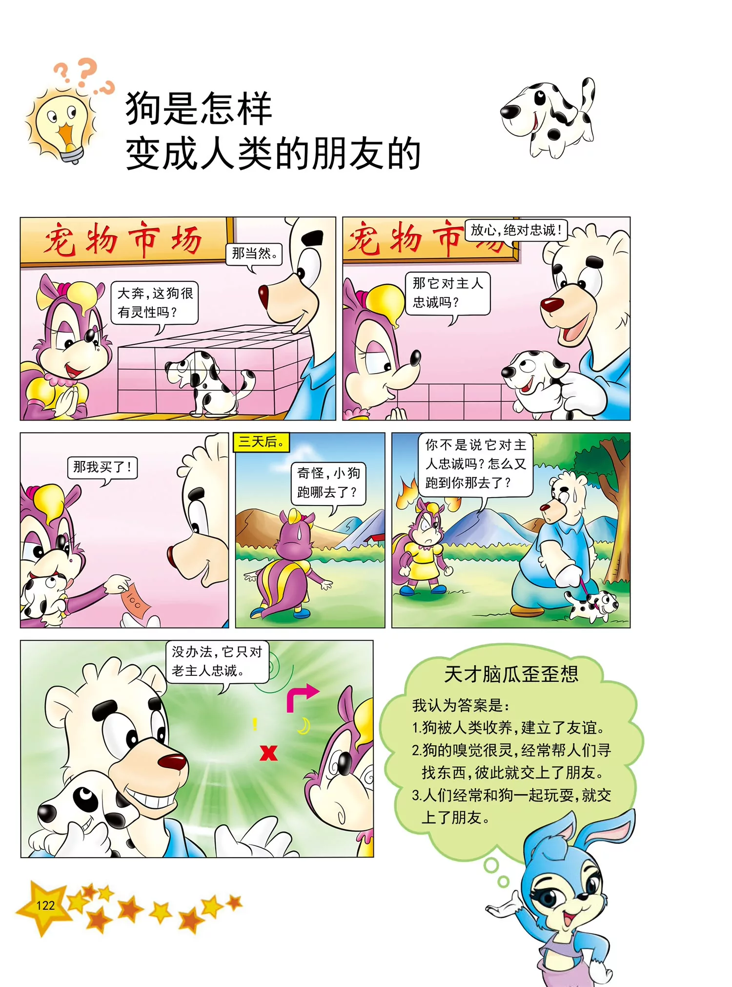 《虹猫蓝兔十万个为什么之动物卷》第15话 有些动物夏眠是为什么 第3页