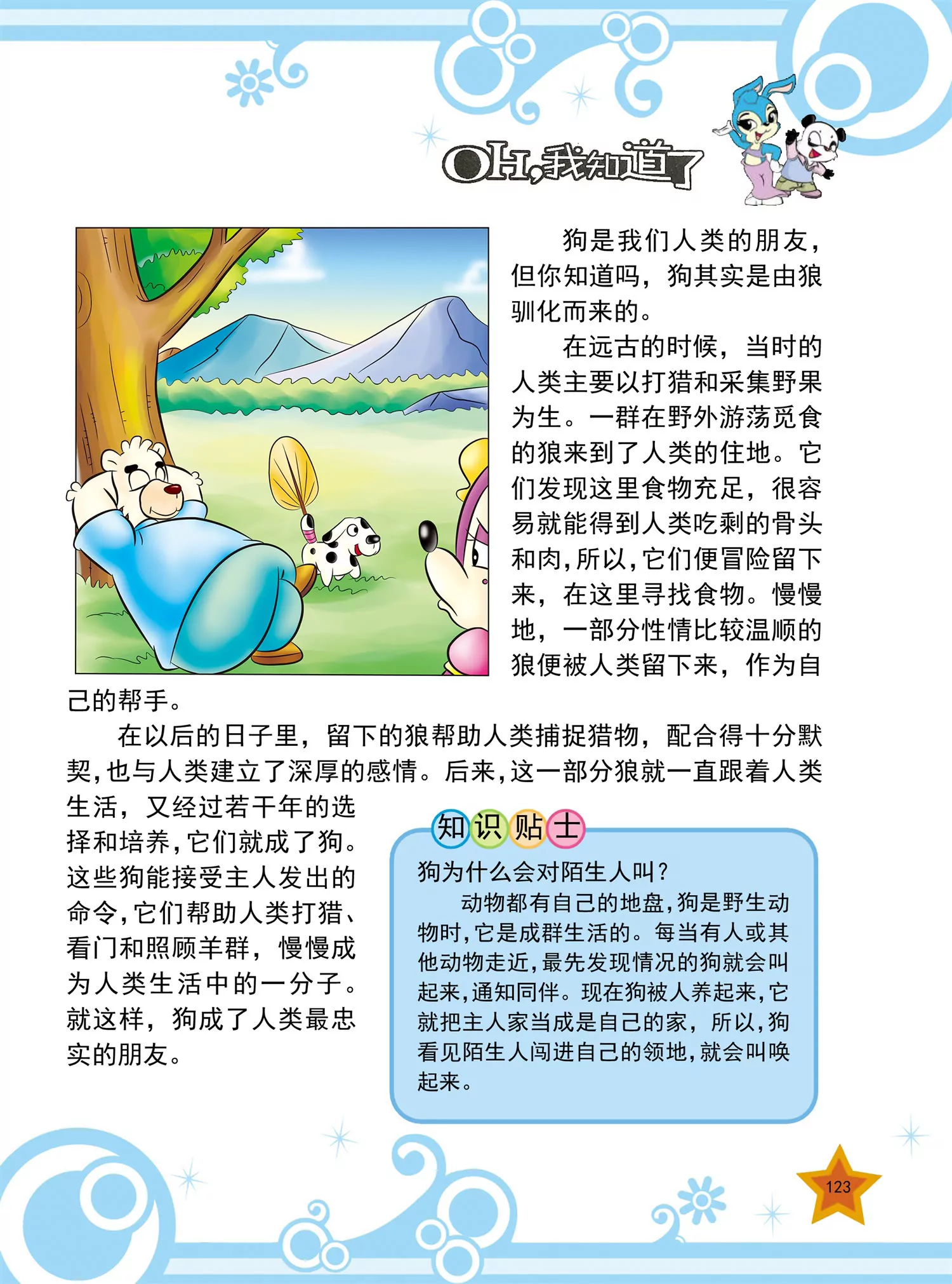 《虹猫蓝兔十万个为什么之动物卷》第15话 有些动物夏眠是为什么 第4页