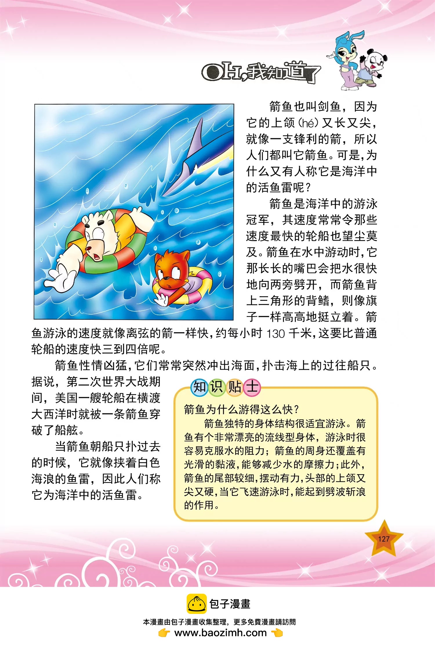 《虹猫蓝兔十万个为什么之动物卷》第15话 有些动物夏眠是为什么 第8页