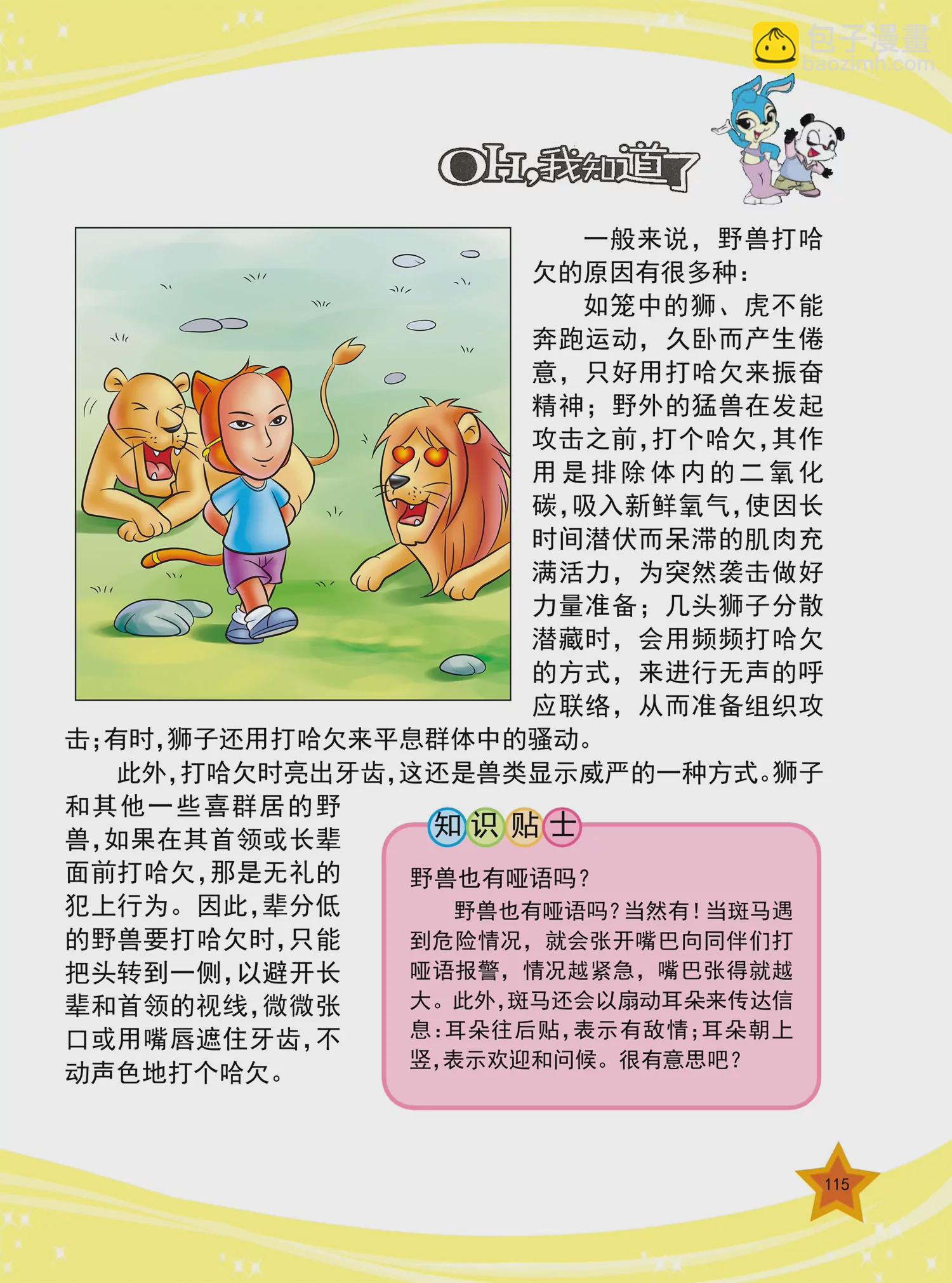 《虹猫蓝兔十万个为什么之动物卷》第14话 冷血动物的血是冷的吗 第4页