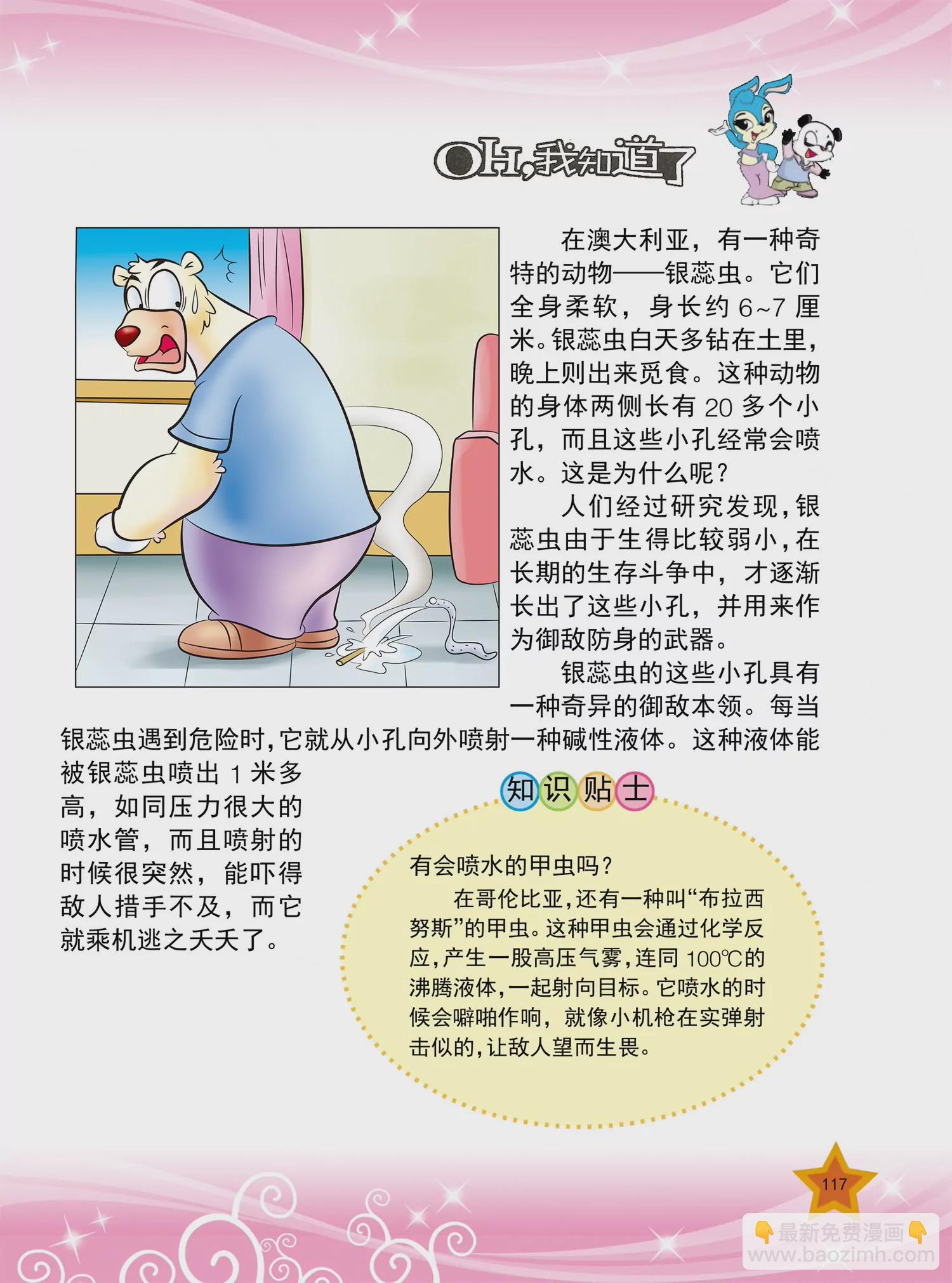 《虹猫蓝兔十万个为什么之动物卷》第14话 冷血动物的血是冷的吗 第6页