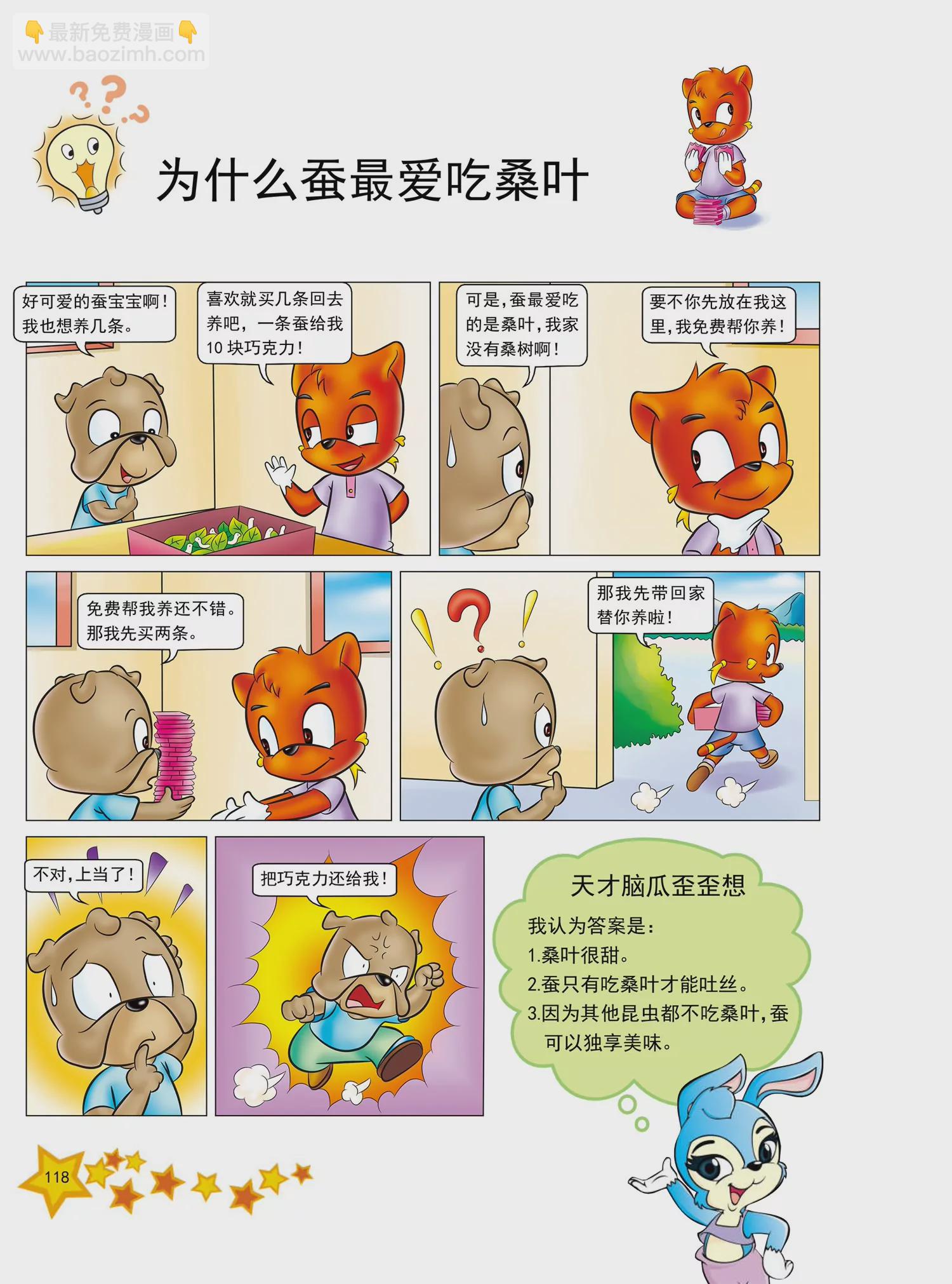 《虹猫蓝兔十万个为什么之动物卷》第14话 冷血动物的血是冷的吗 第7页