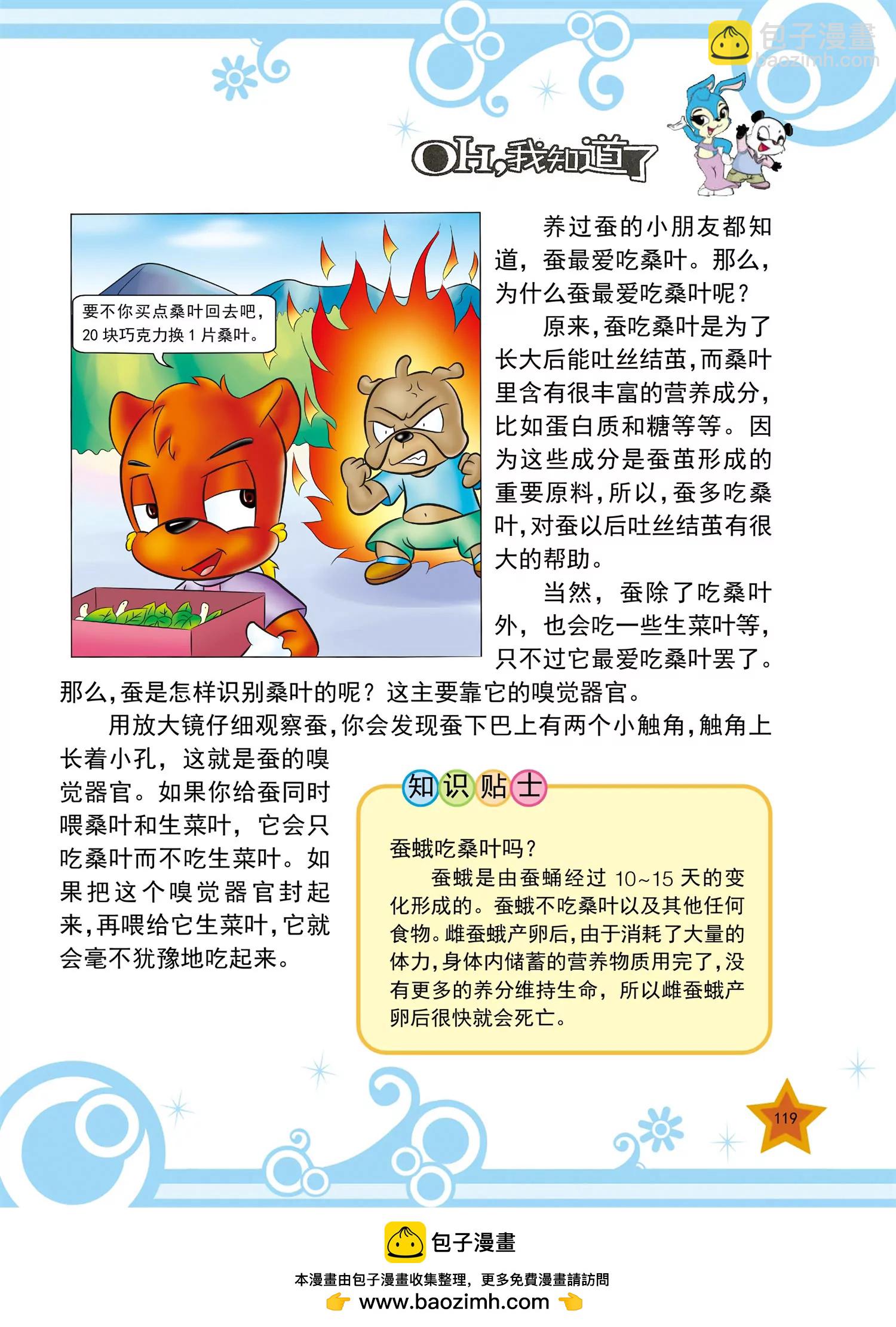 《虹猫蓝兔十万个为什么之动物卷》第14话 冷血动物的血是冷的吗 第8页