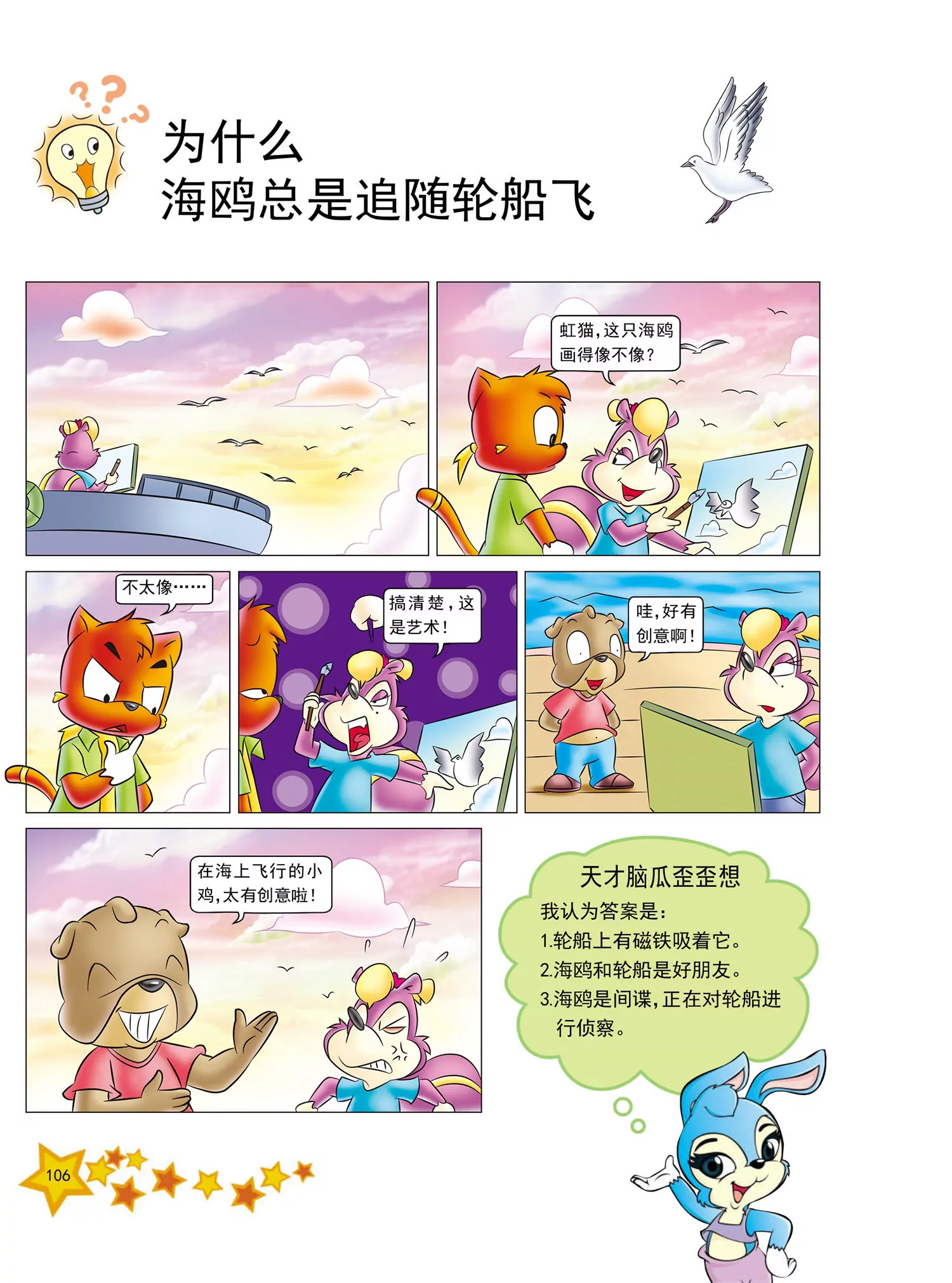 《虹猫蓝兔十万个为什么之动物卷》第13话 为什么鸡喝水时头望天 第3页