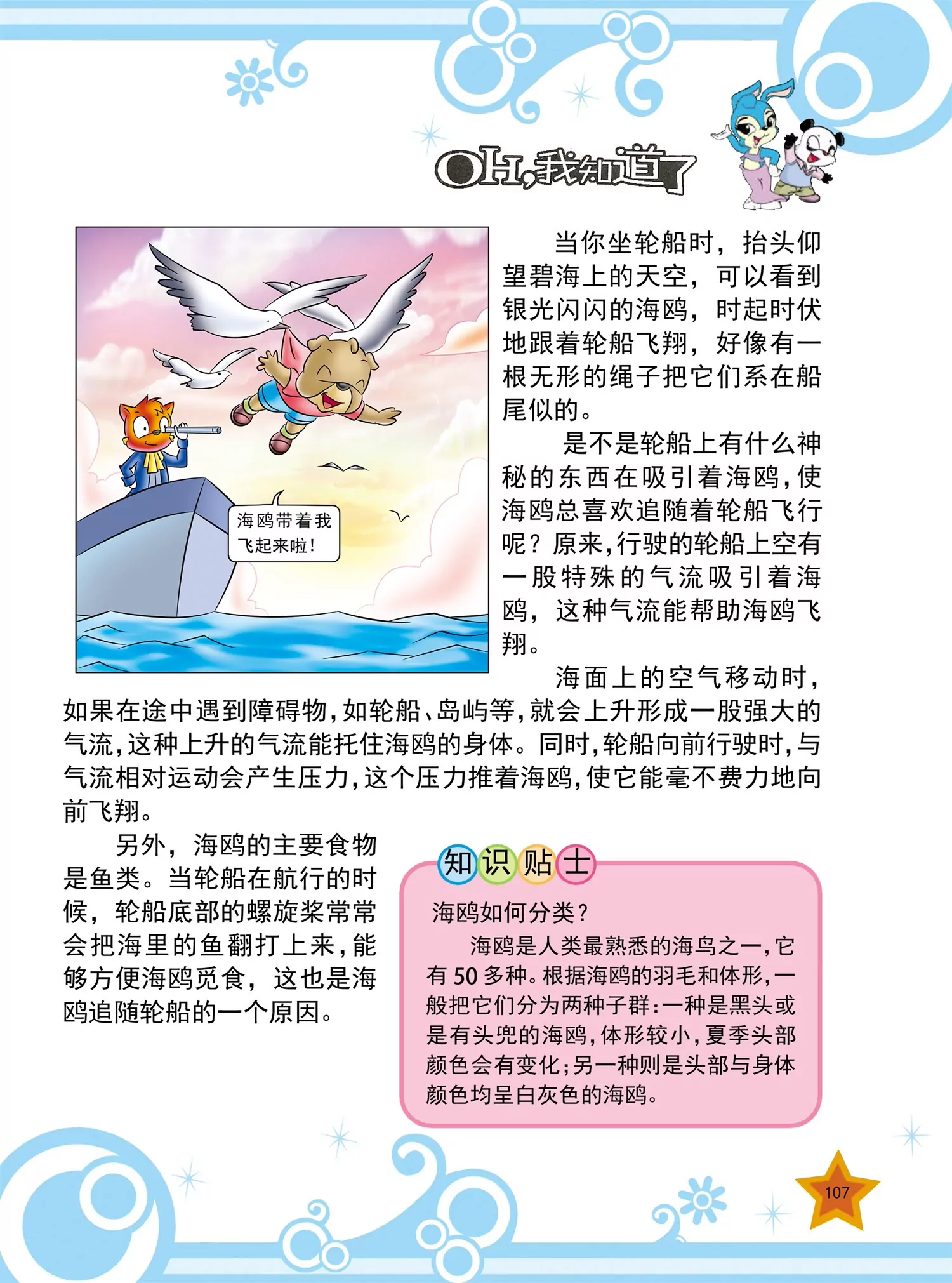 《虹猫蓝兔十万个为什么之动物卷》第13话 为什么鸡喝水时头望天 第4页
