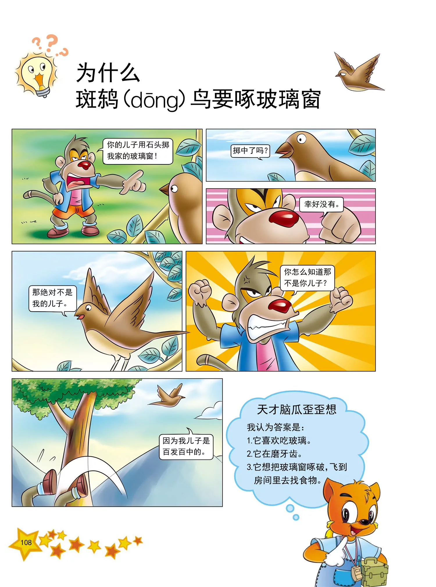 《虹猫蓝兔十万个为什么之动物卷》第13话 为什么鸡喝水时头望天 第5页