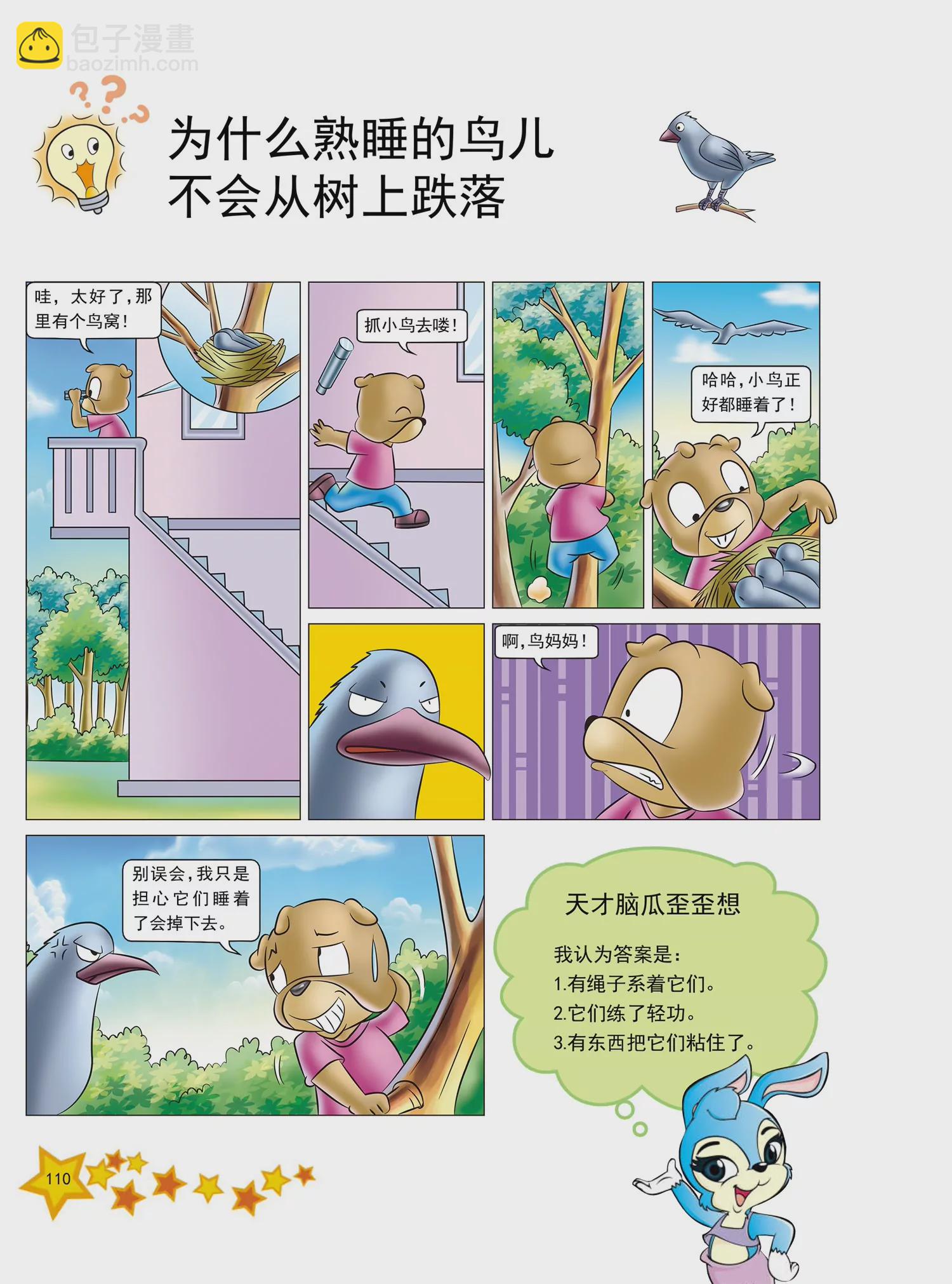 《虹猫蓝兔十万个为什么之动物卷》第13话 为什么鸡喝水时头望天 第7页