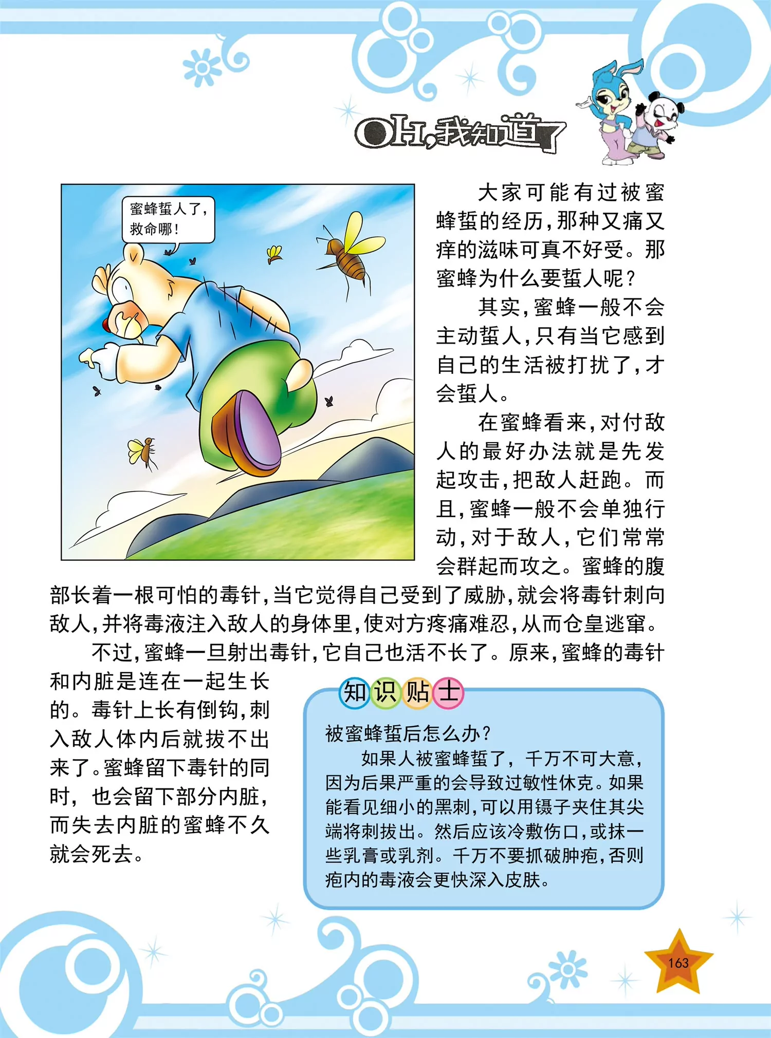 《虹猫蓝兔十万个为什么之动物卷》第20话 为什么鳄鱼常流泪 第4页
