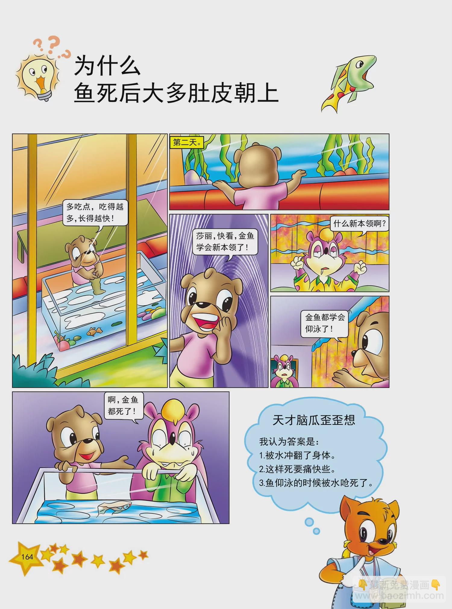 《虹猫蓝兔十万个为什么之动物卷》第20话 为什么鳄鱼常流泪 第5页