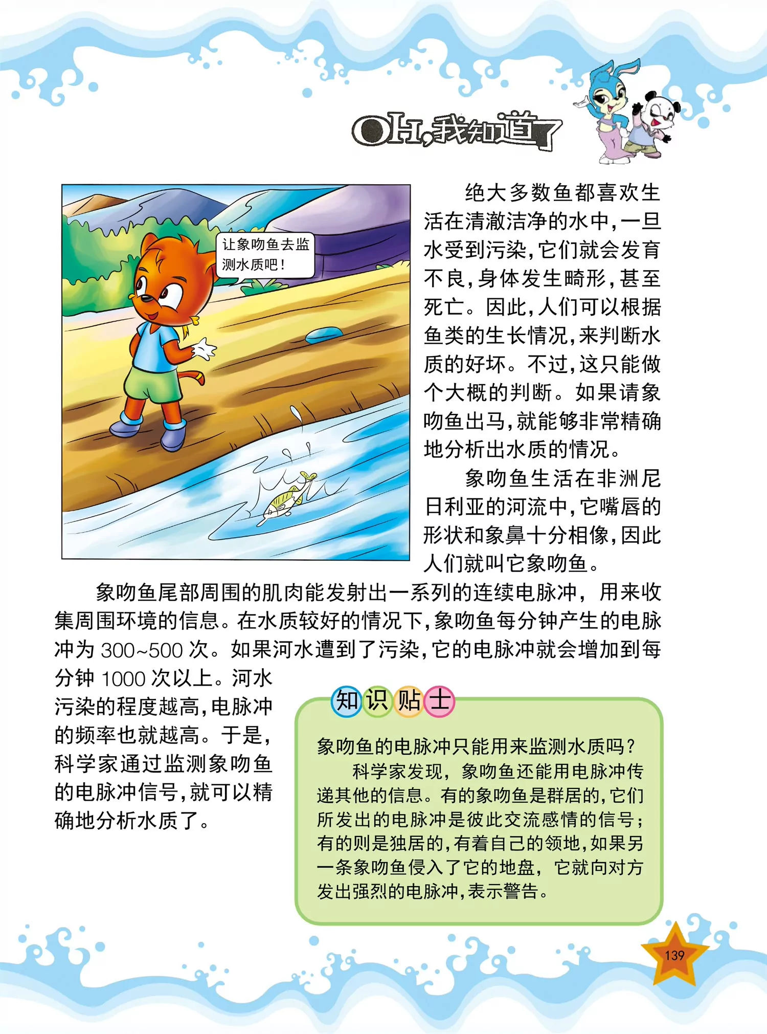 《虹猫蓝兔十万个为什么之动物卷》第17话 为什么香鱼生命很短暂 第4页