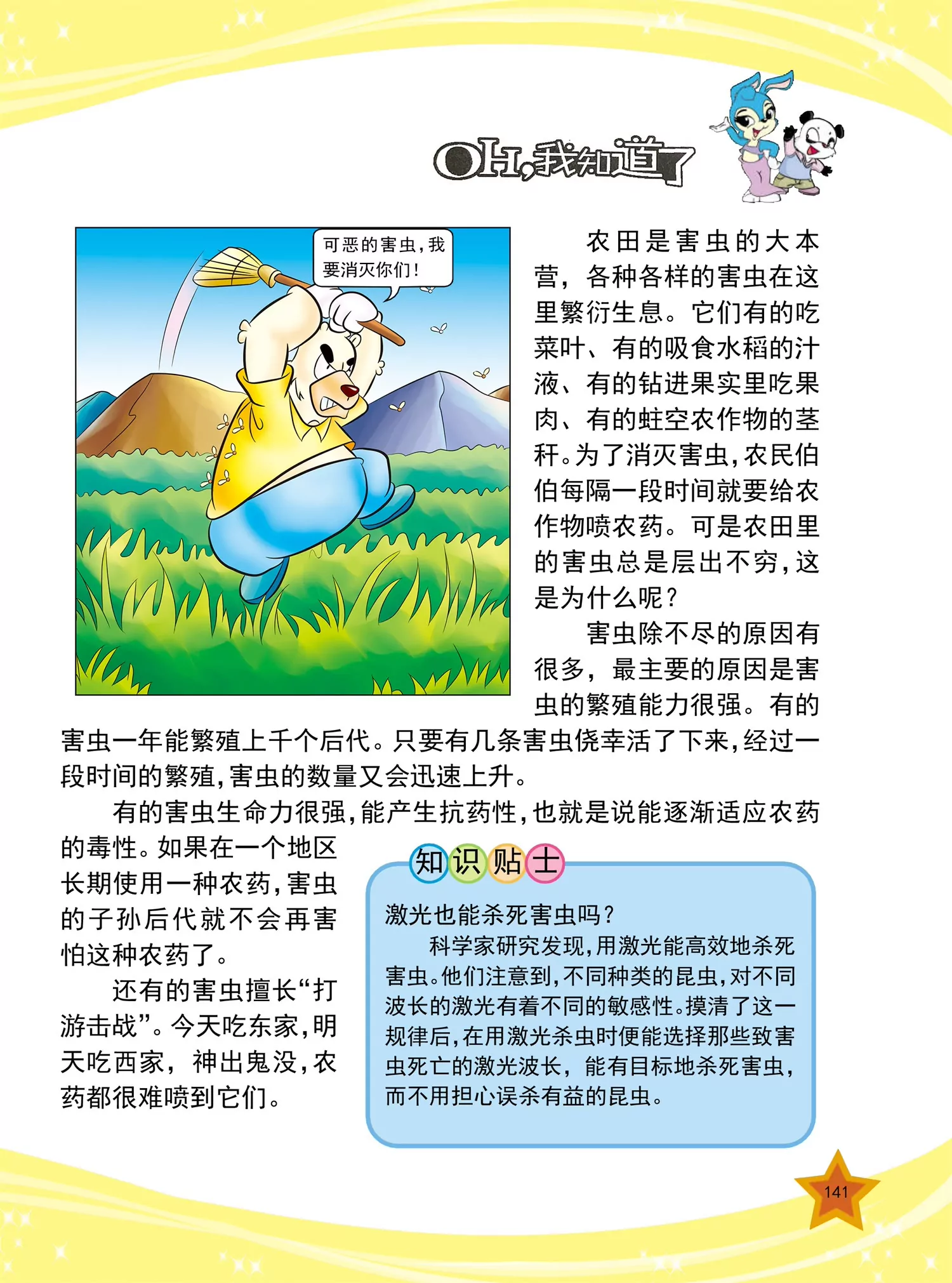 《虹猫蓝兔十万个为什么之动物卷》第17话 为什么香鱼生命很短暂 第6页