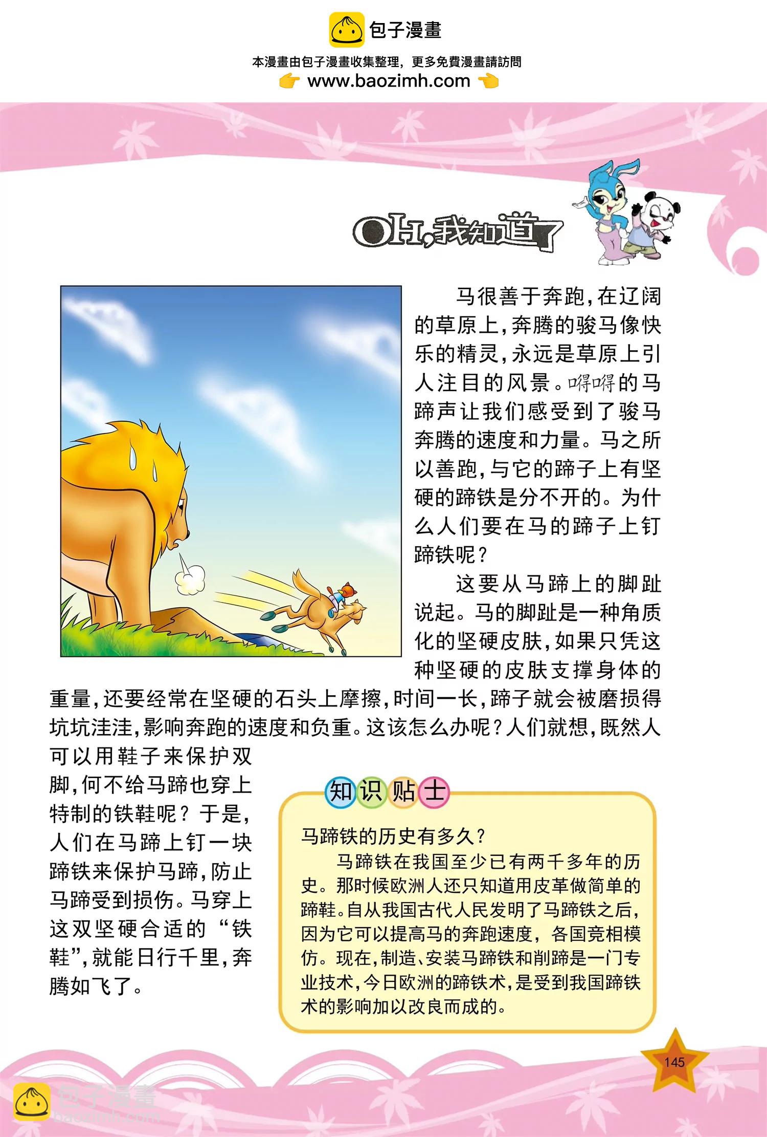 《虹猫蓝兔十万个为什么之动物卷》第18话 为什么马的脚要钉蹄铁 第2页