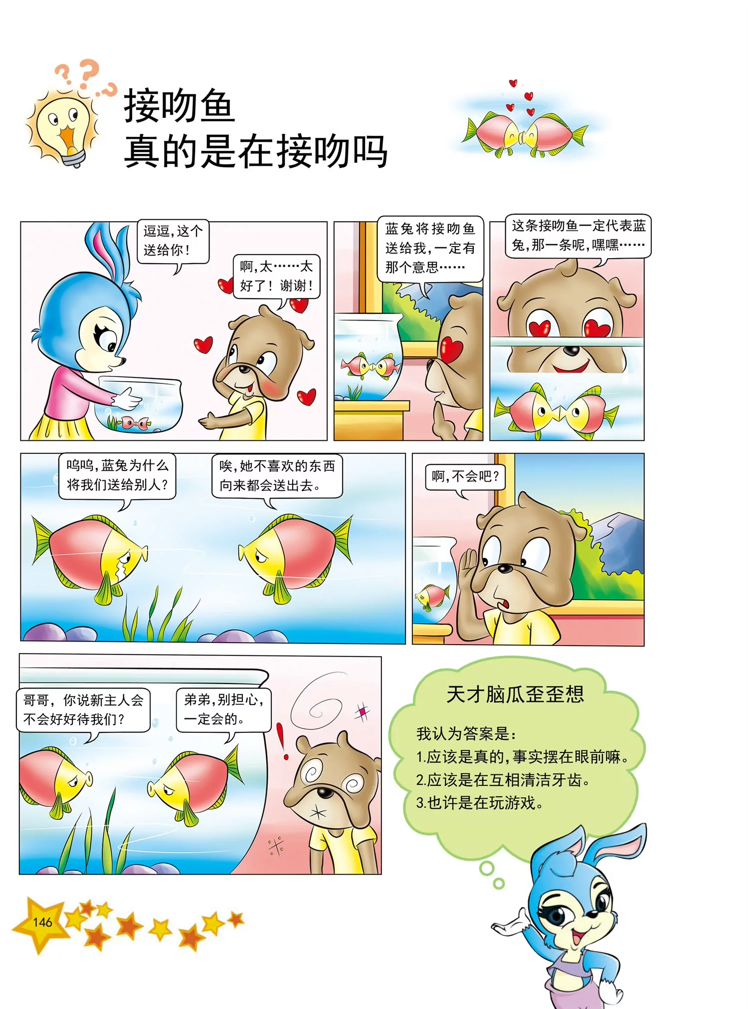 《虹猫蓝兔十万个为什么之动物卷》第18话 为什么马的脚要钉蹄铁 第3页