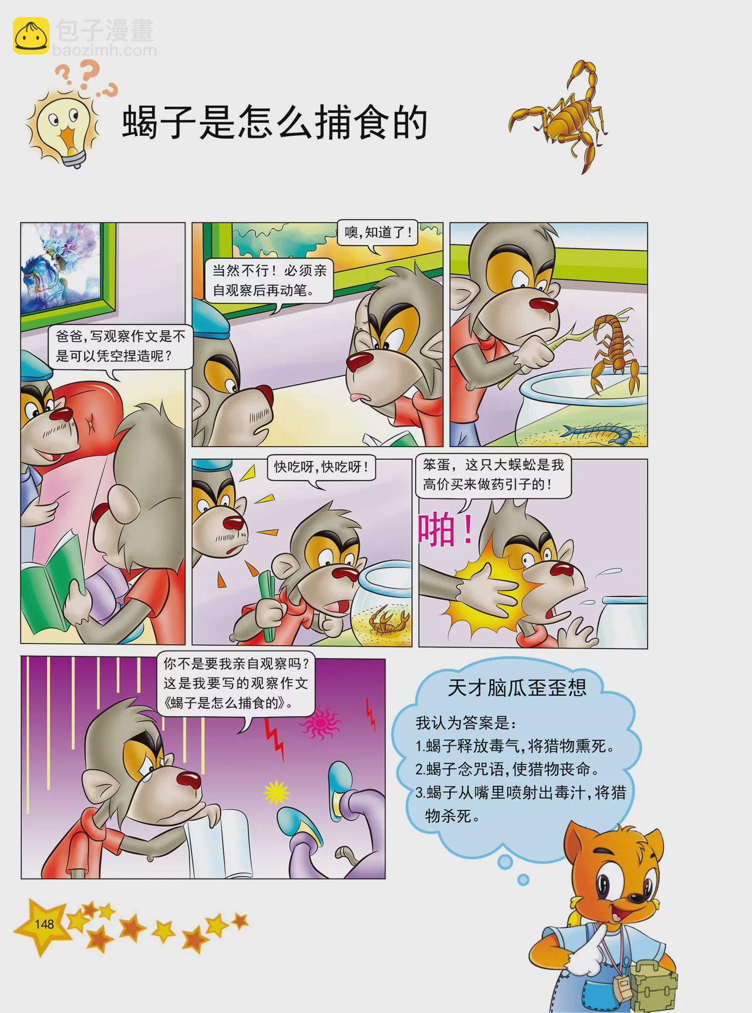 《虹猫蓝兔十万个为什么之动物卷》第18话 为什么马的脚要钉蹄铁 第5页