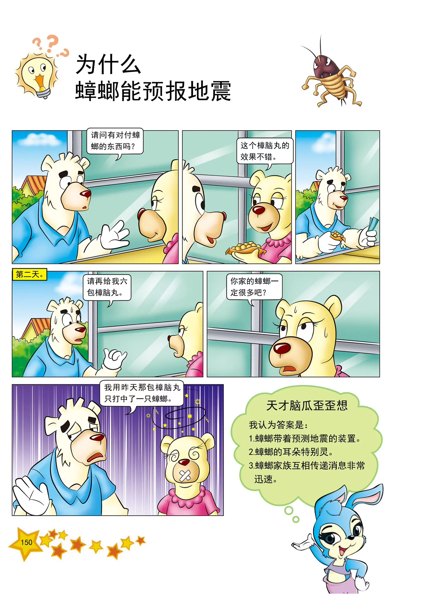 《虹猫蓝兔十万个为什么之动物卷》第18话 为什么马的脚要钉蹄铁 第7页