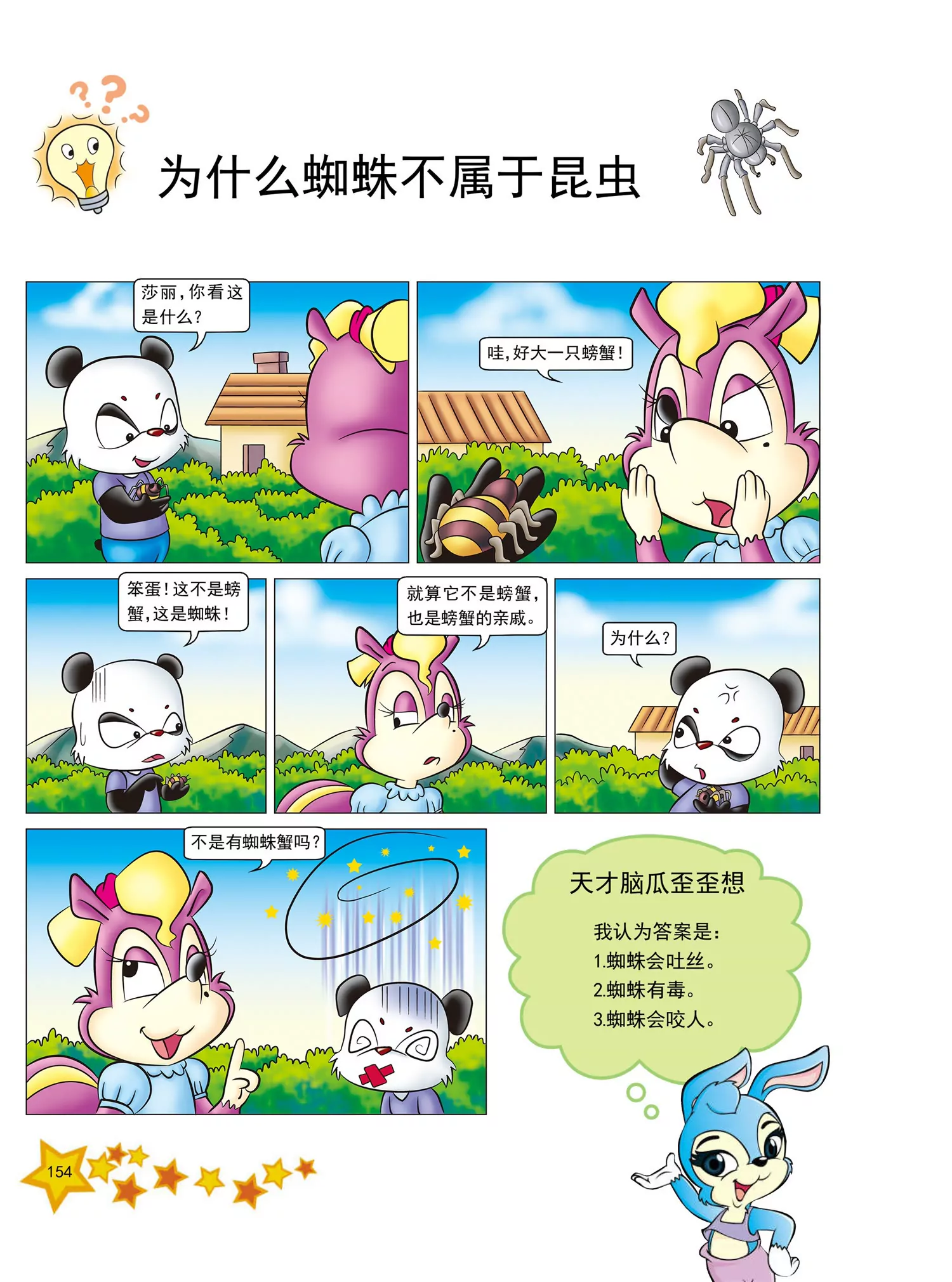 《虹猫蓝兔十万个为什么之动物卷》第19话 为什么远古的动物大 第3页