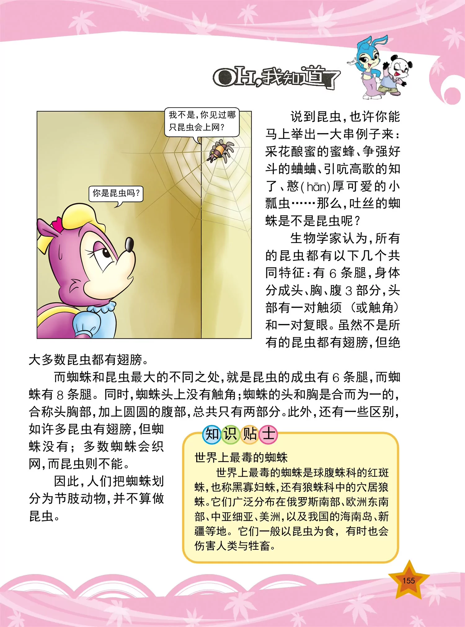 《虹猫蓝兔十万个为什么之动物卷》第19话 为什么远古的动物大 第4页