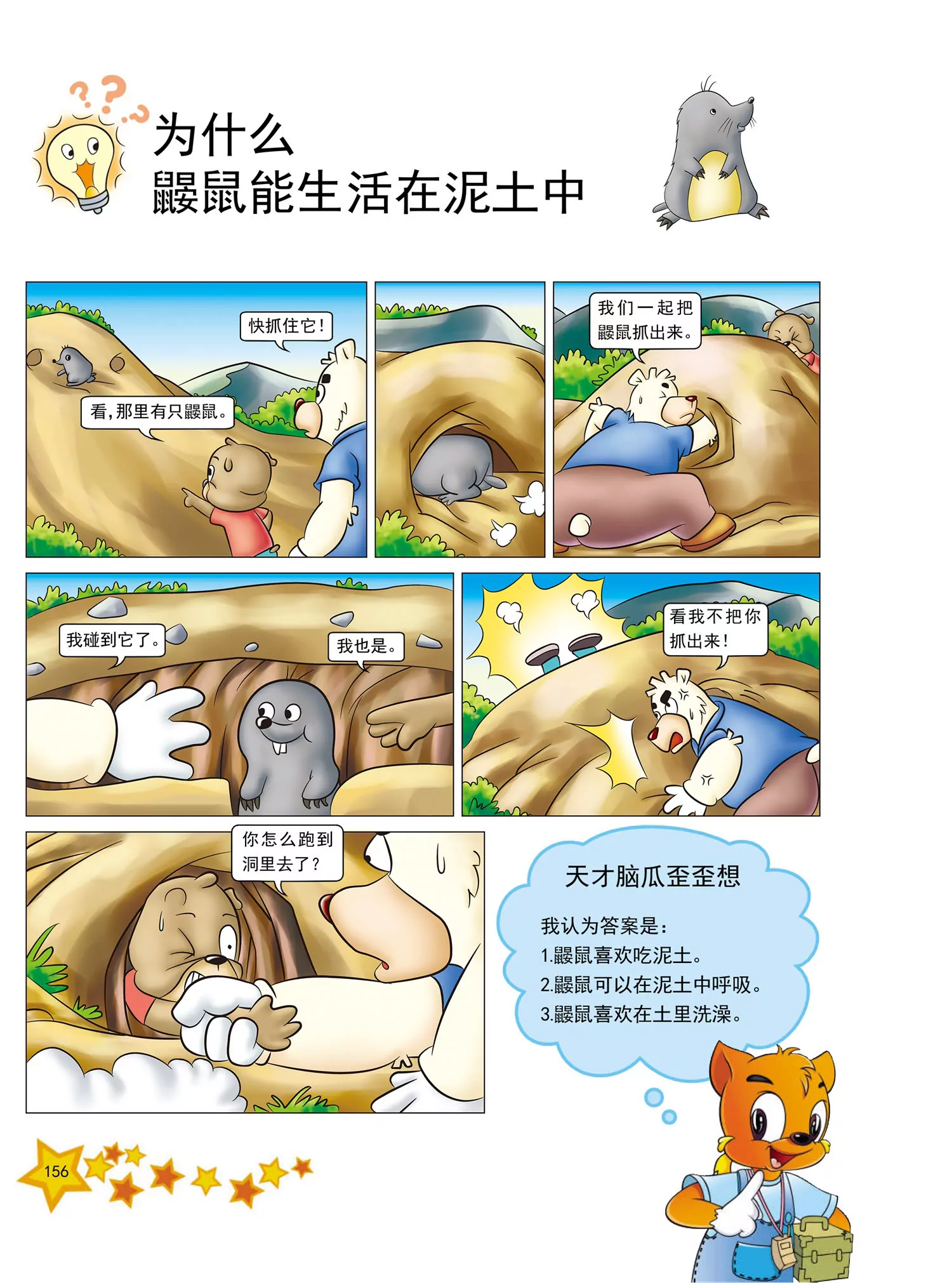 《虹猫蓝兔十万个为什么之动物卷》第19话 为什么远古的动物大 第5页