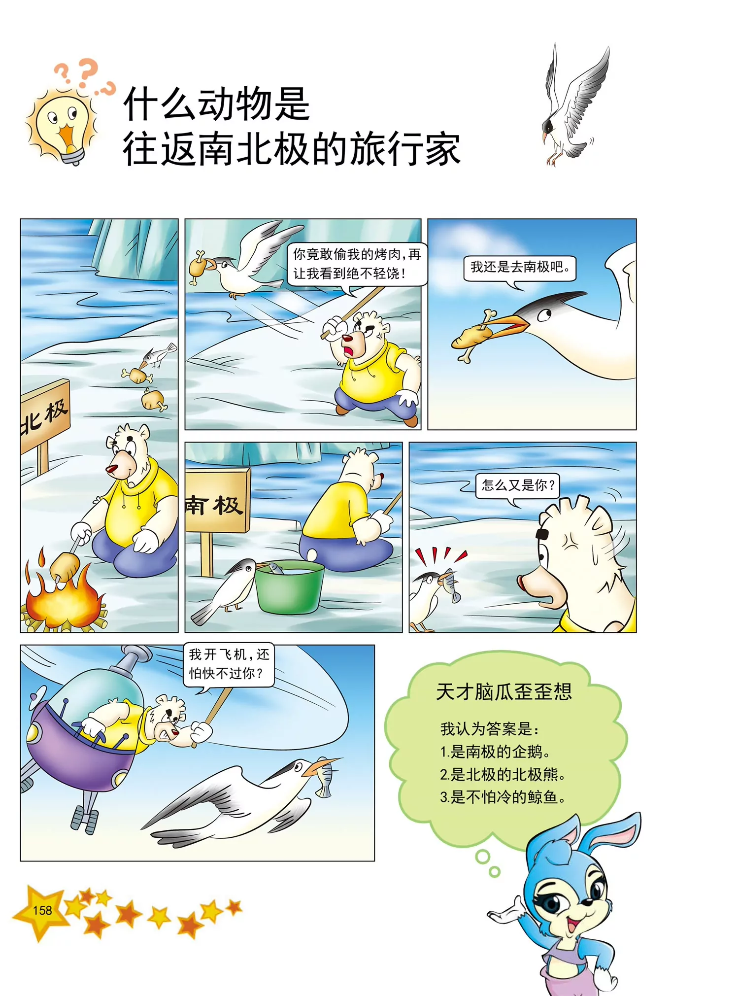 《虹猫蓝兔十万个为什么之动物卷》第19话 为什么远古的动物大 第7页