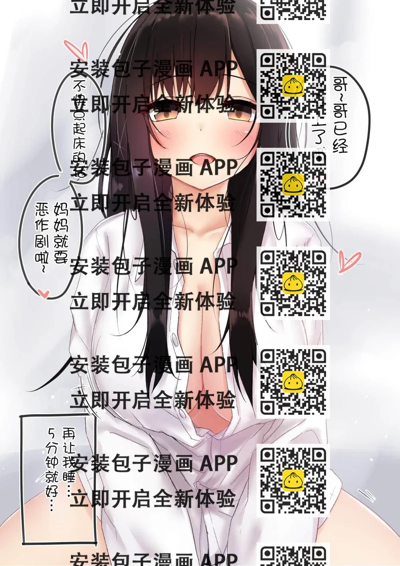 《突然被清纯的JK搭话了》第20话 第2页