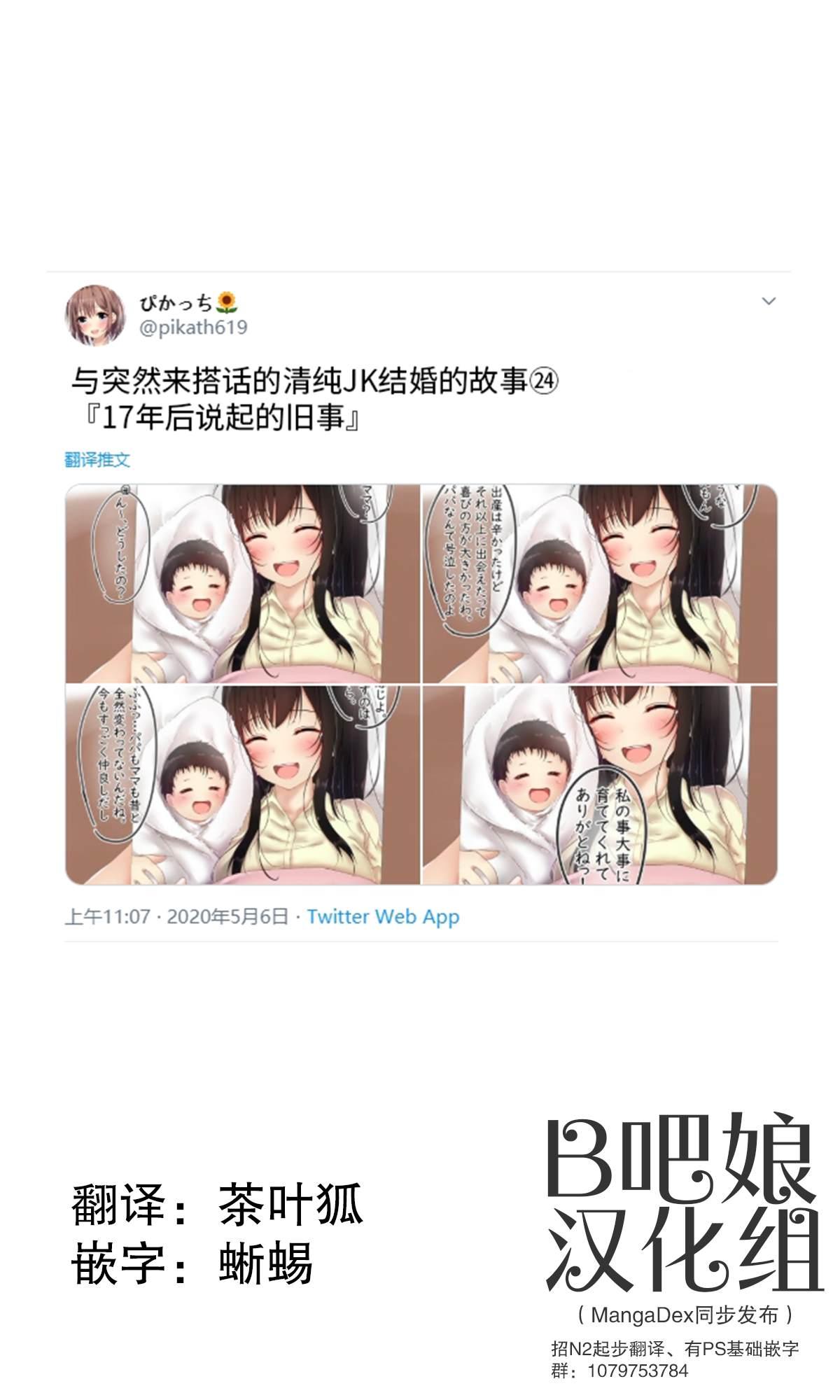《突然被清纯的JK搭话了》第24话 第1页