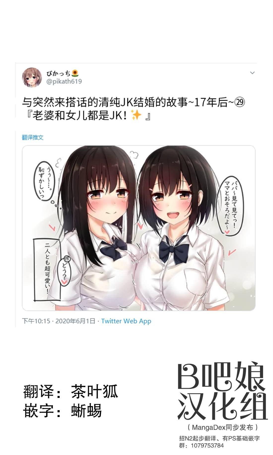 《突然被清纯的JK搭话了》第29话 第1页