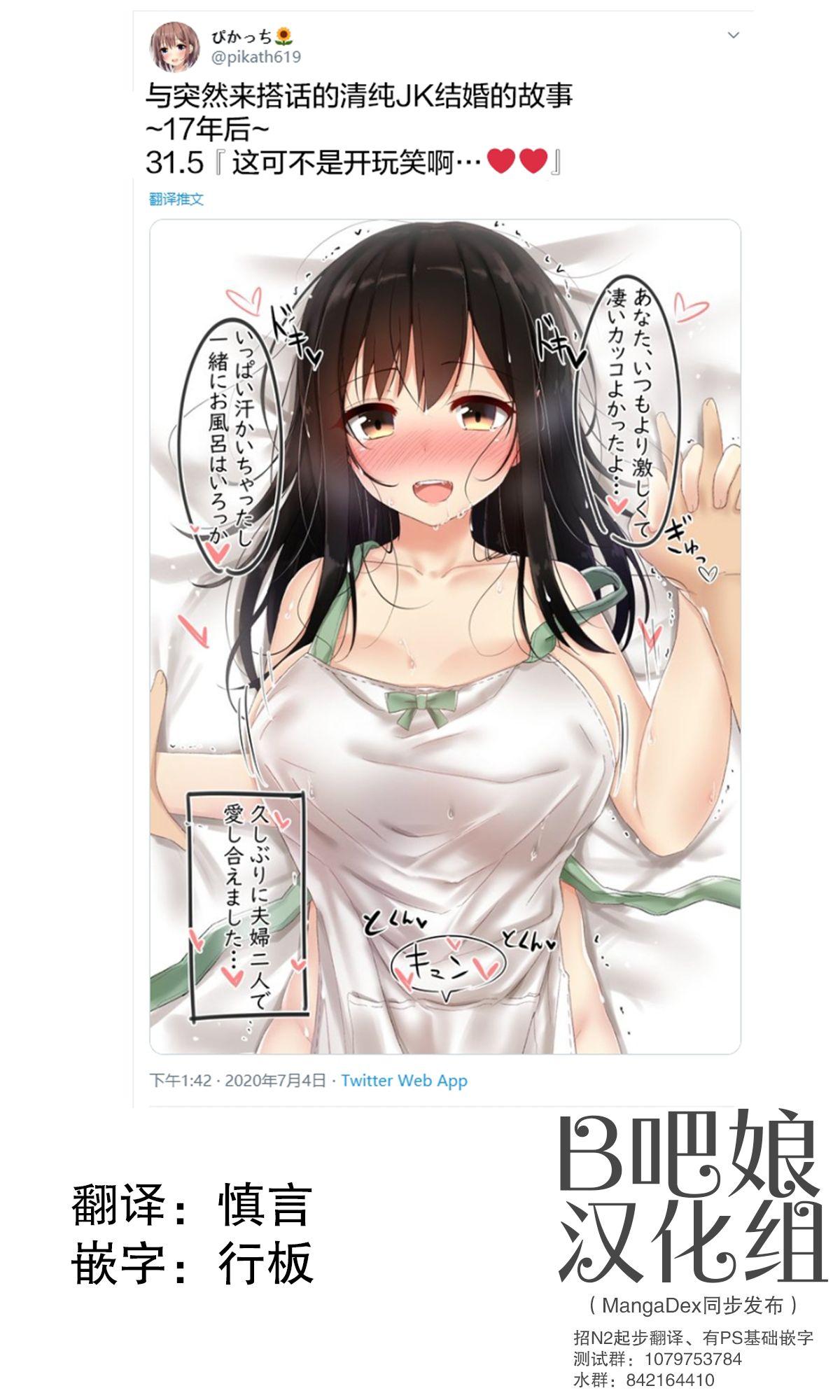 《突然被清纯的JK搭话了》第31.5话 第1页