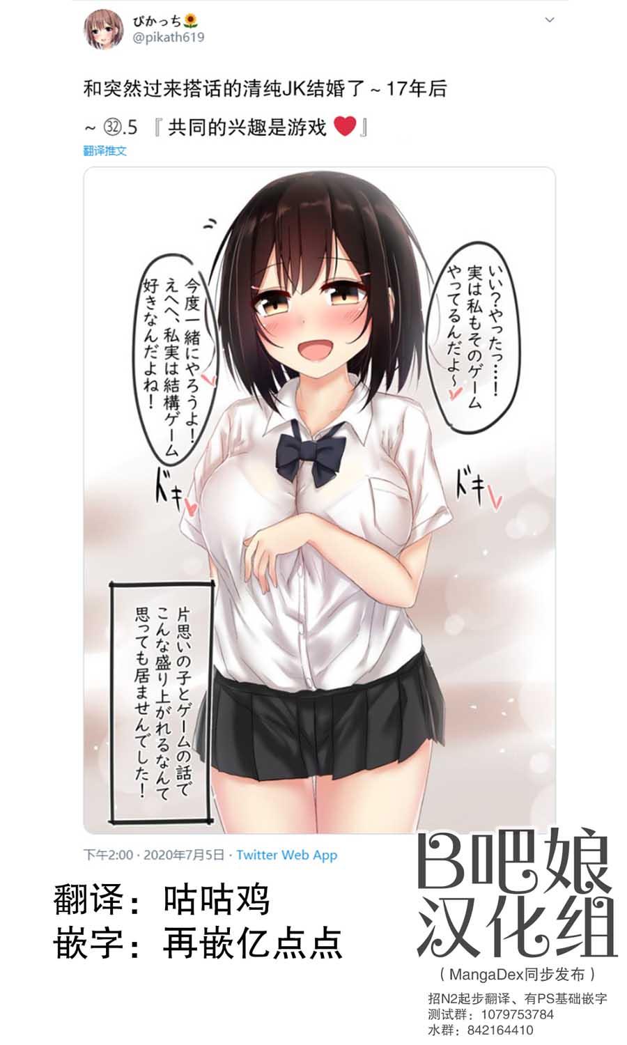 《突然被清纯的JK搭话了》第32.5话 第1页