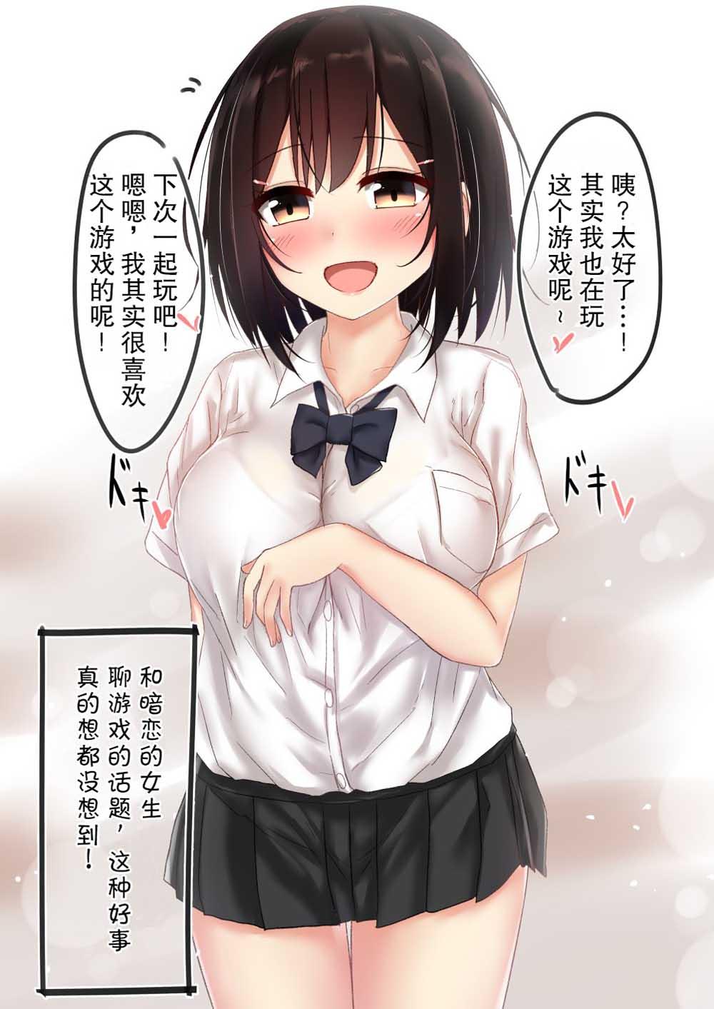 《突然被清纯的JK搭话了》第32.5话 第2页
