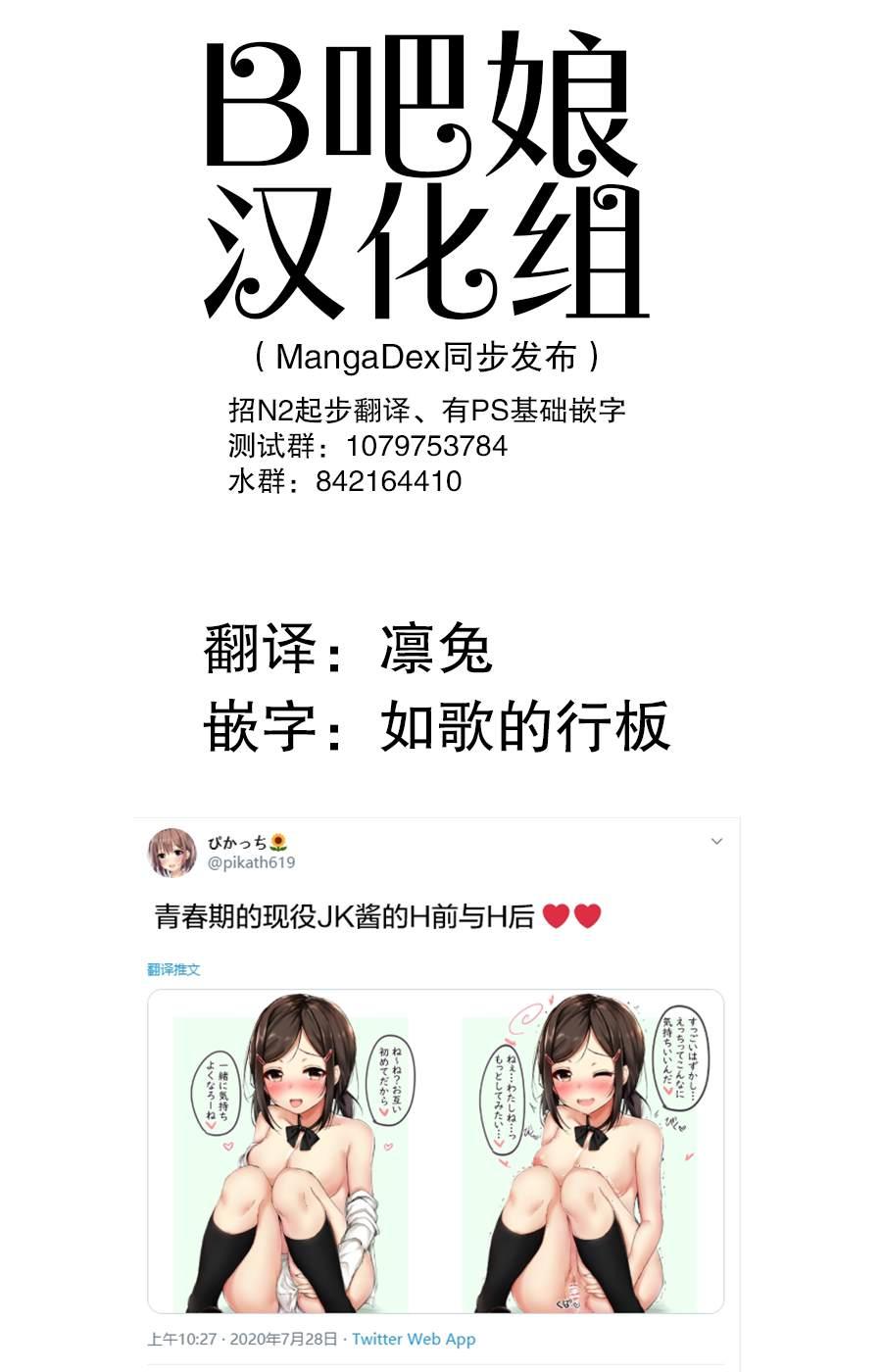 《突然被清纯的JK搭话了》第34.5话 第1页