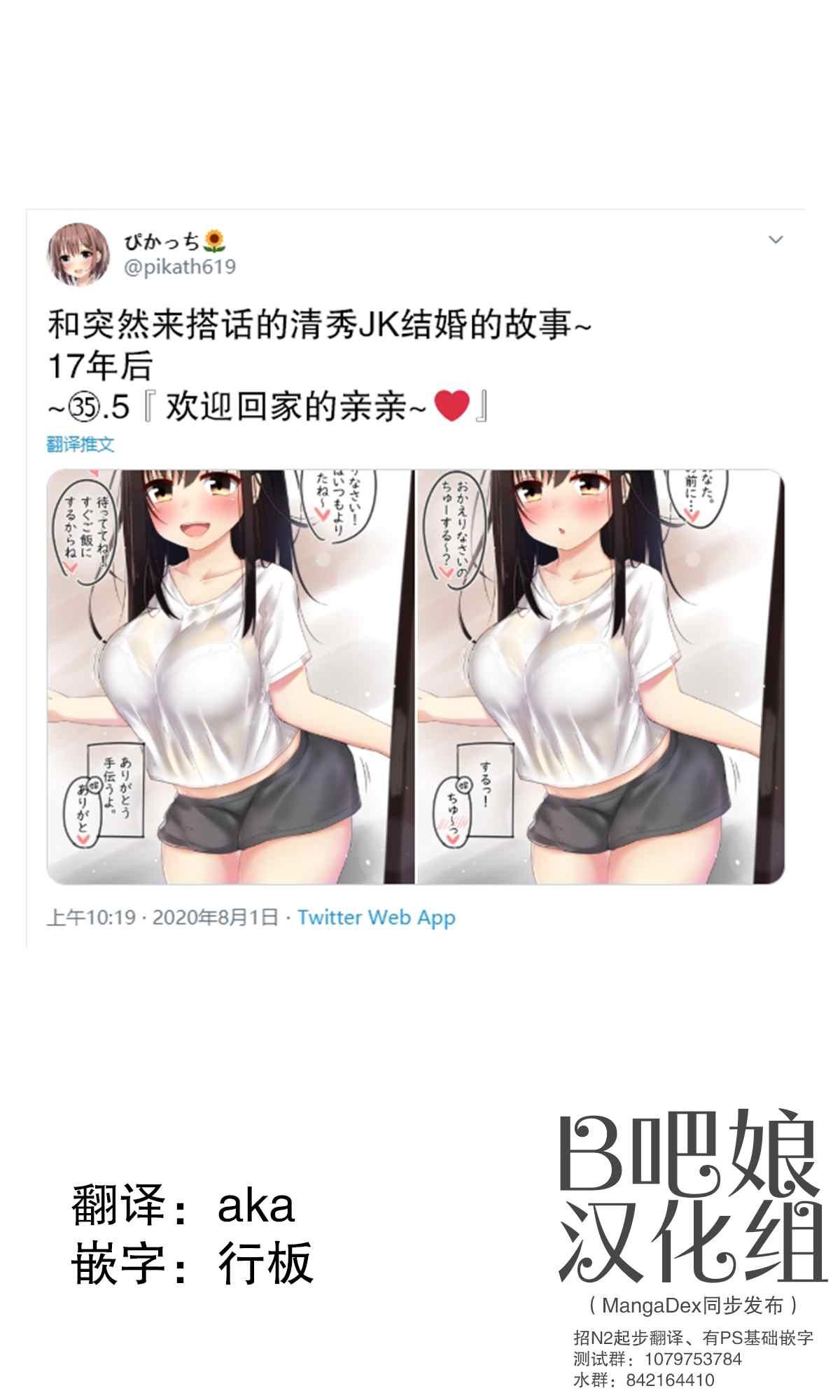 《突然被清纯的JK搭话了》第35.5话 第1页