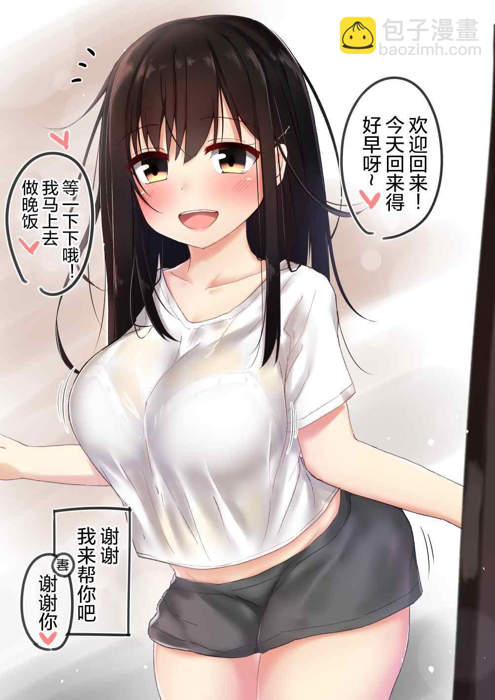 《突然被清纯的JK搭话了》第35.5话 第2页