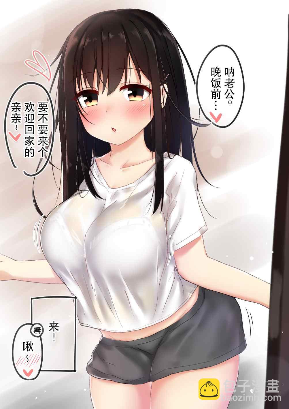 《突然被清纯的JK搭话了》第35.5话 第3页